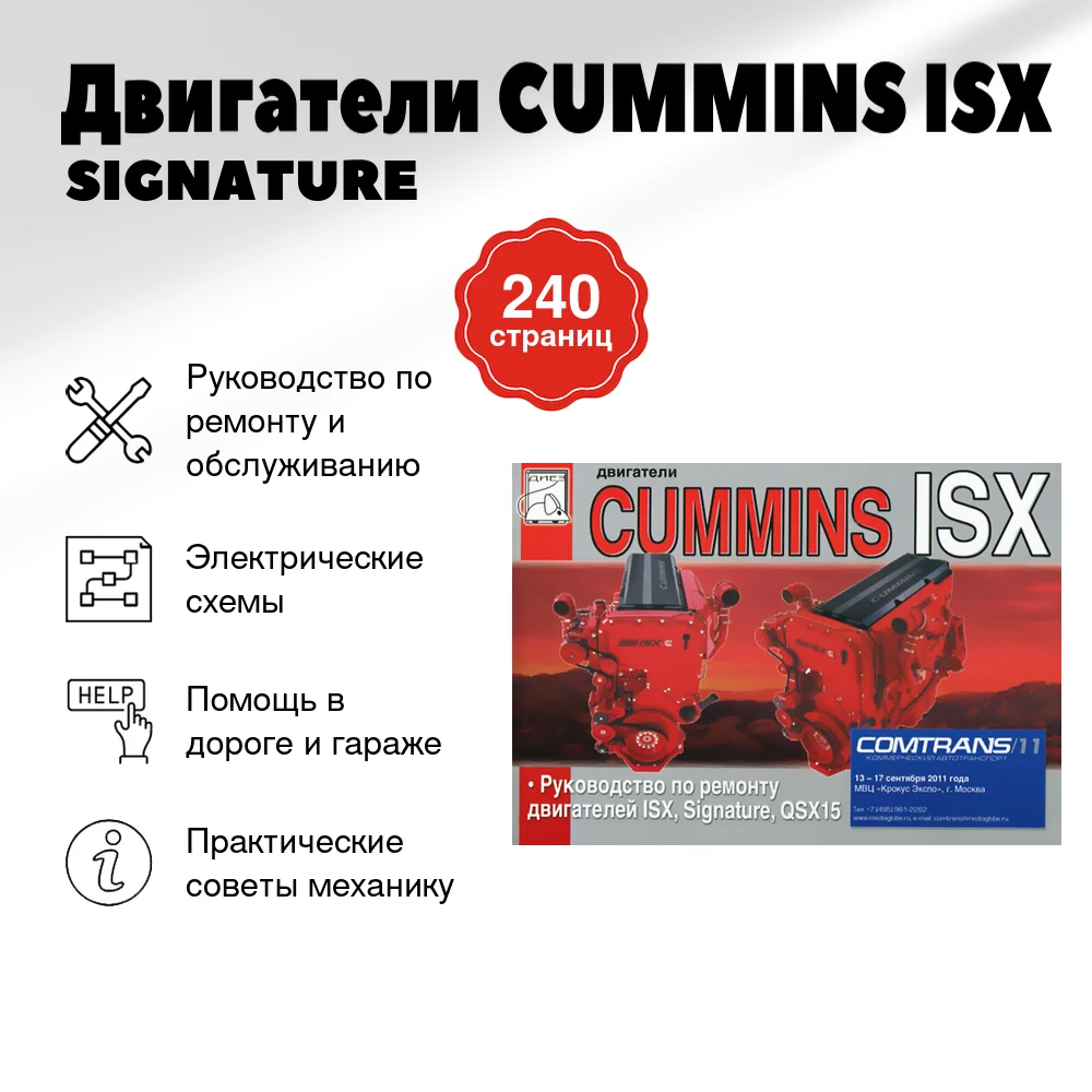 Книга: Двигатели CUMMINS ISX / SIGNATURE / QSX15 рем., то | Диез