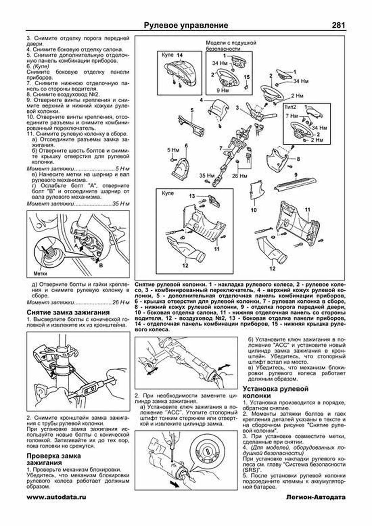 Книга: TOYOTA COROLLA / SPRINTER / COROLLA LEVIN / SPRINTER TRUENO (б , д) 1995-2000 г.в., рем., экспл., то | Легион-Aвтодата