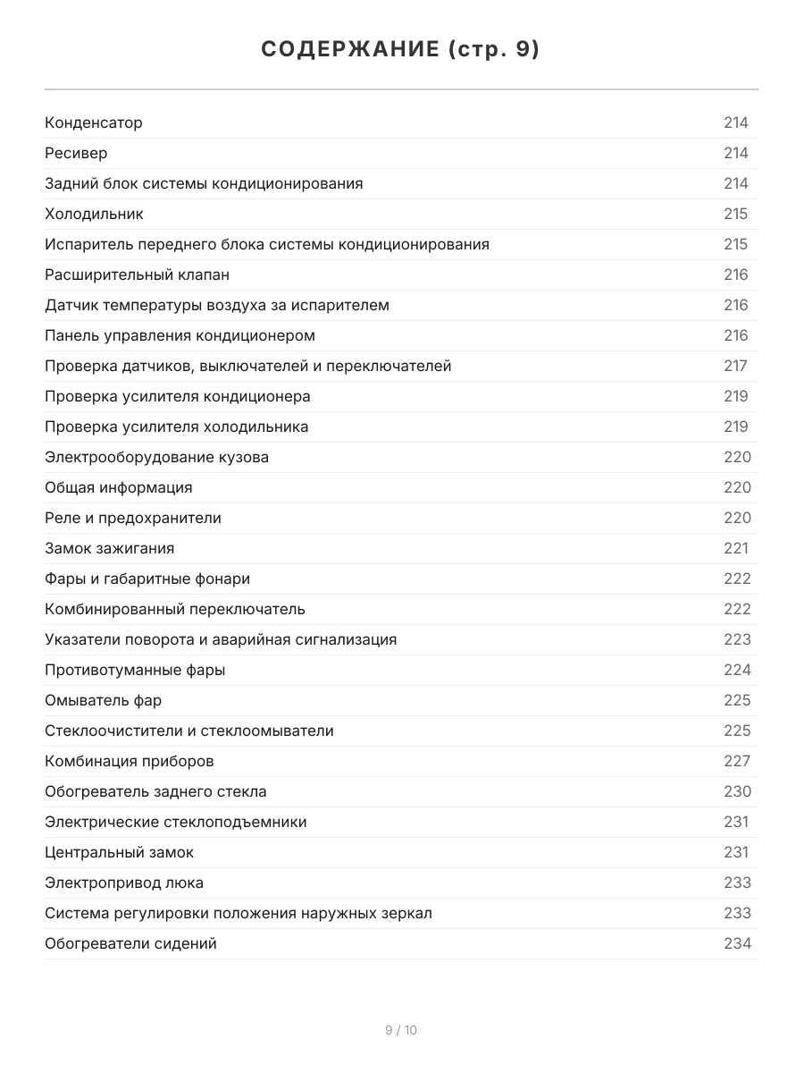 Книга: TOYOTA PREVIA (б) 1990-2000 г.в., рем., экспл., то | Легион-Aвтодата