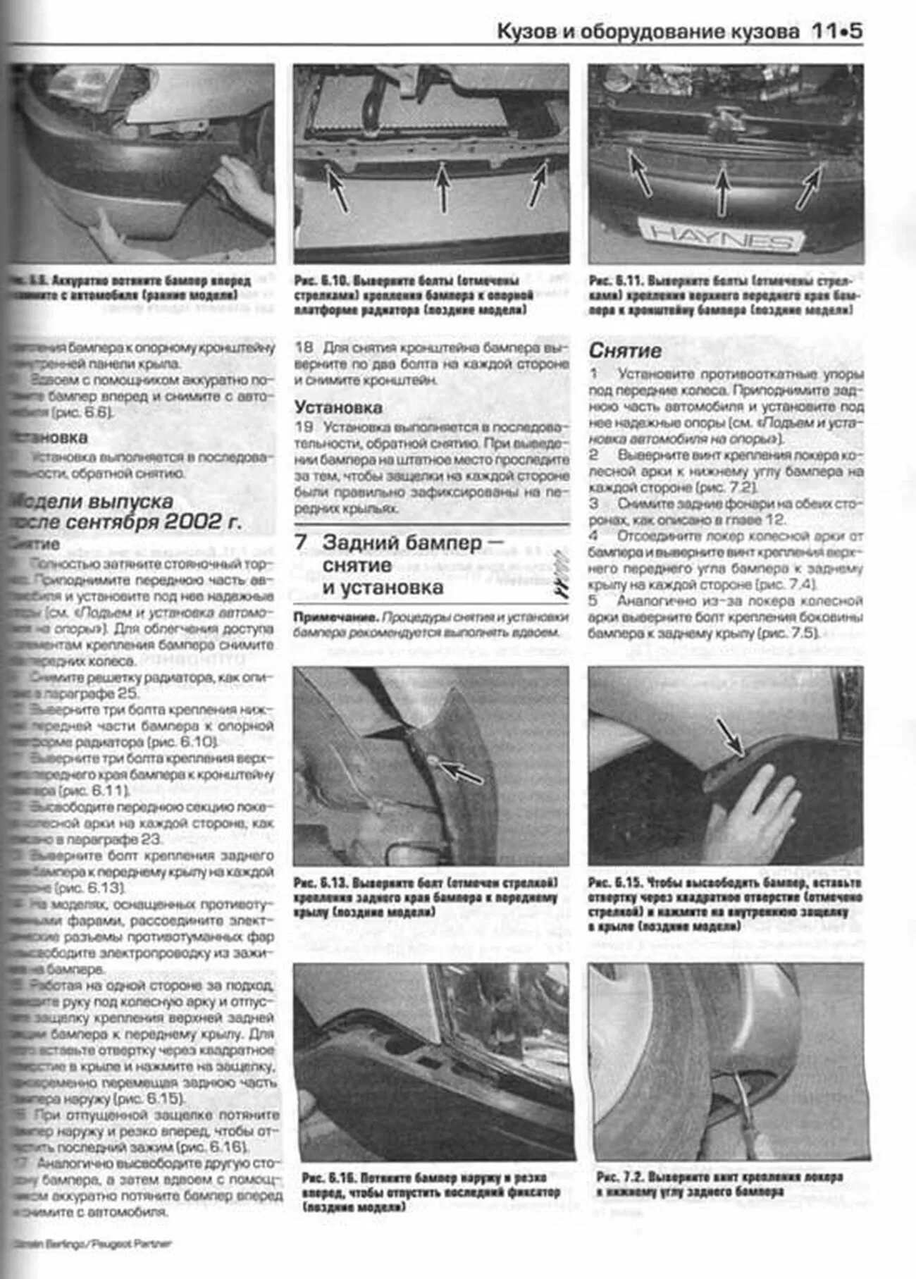 Книга: CITROEN BERLINGO / PEUGEOT PARTNER (б , д) 1996-2005 г.в.,  рем., экспл., то | Алфамер Паблишинг