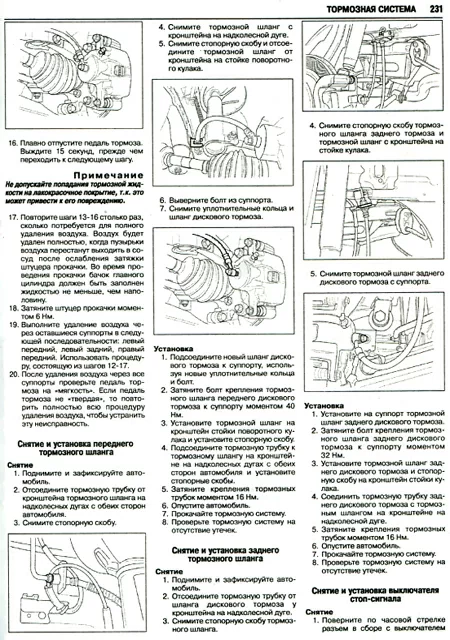 Книга: CHEVROLET EPICA с 2006 г.в., рем., экспл., то | Ротор