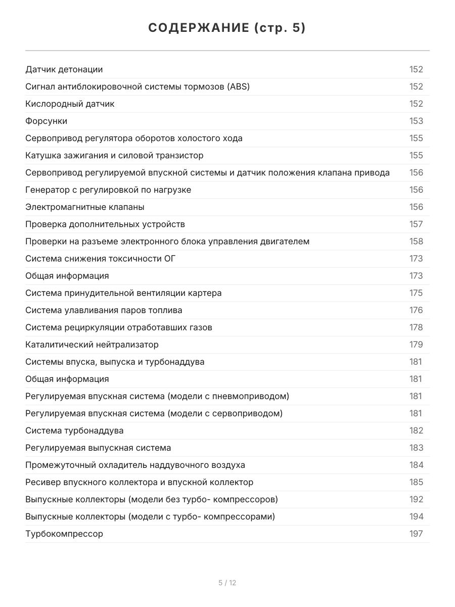 Книга: Бензиновые двигатели MITSUBISHI V6 (6G72 / 6G73 / 6G74 / 6A12 / 6A13) + GDI рем., то | Легион-Aвтодата