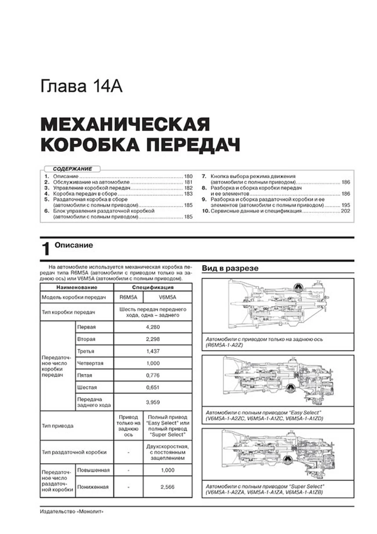 Книга: MITSUBISHI L200 / FIAT FULLBACK (д) с 2015 г.в., рем., экспл., то, сер. ЗС | Монолит