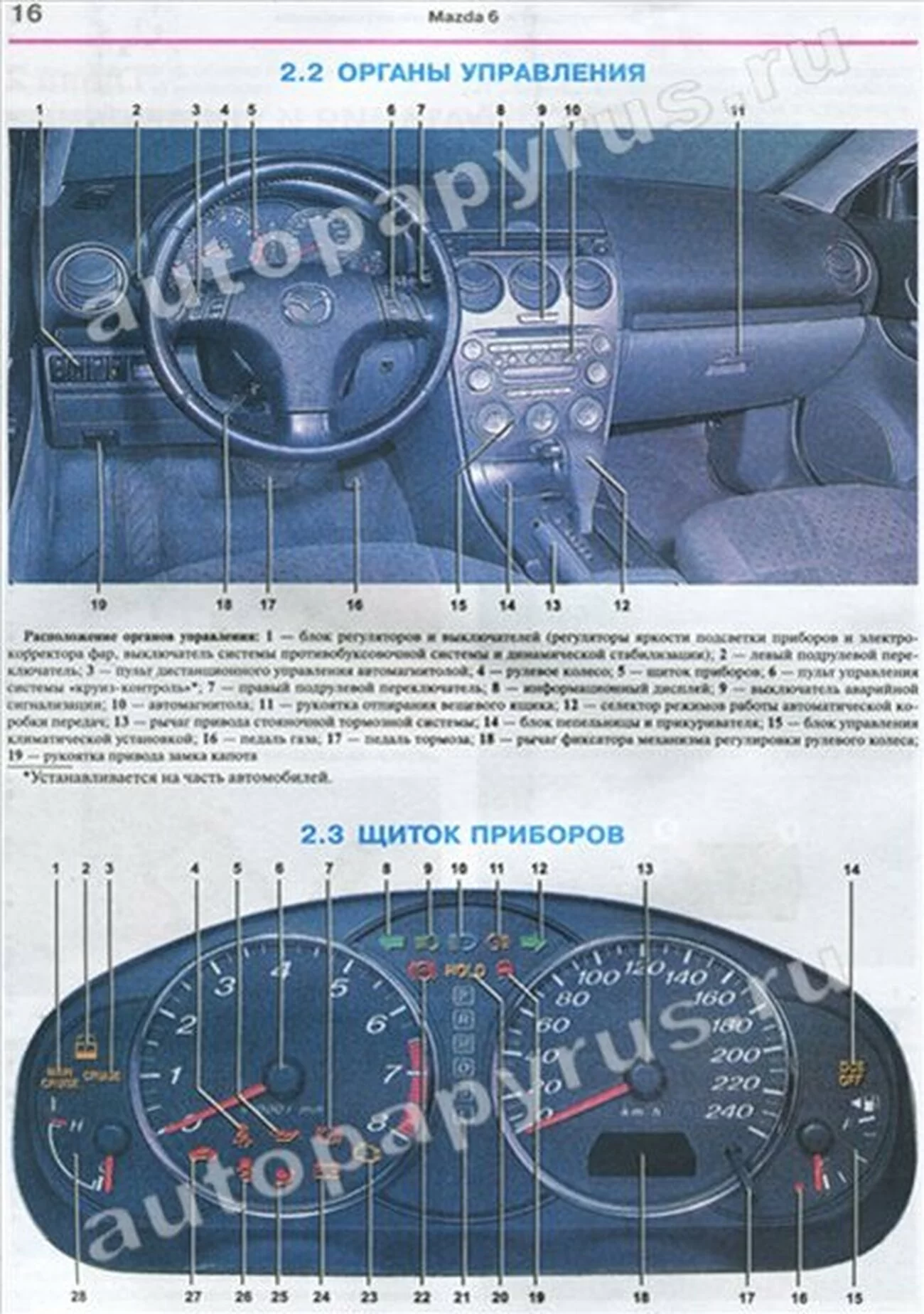 Книга: MAZDA 6 / ATENZA (б) 2002-2007 г.в., рем., экспл., то, ЦВЕТ. фото., сер. ЯРС | Мир Автокниг