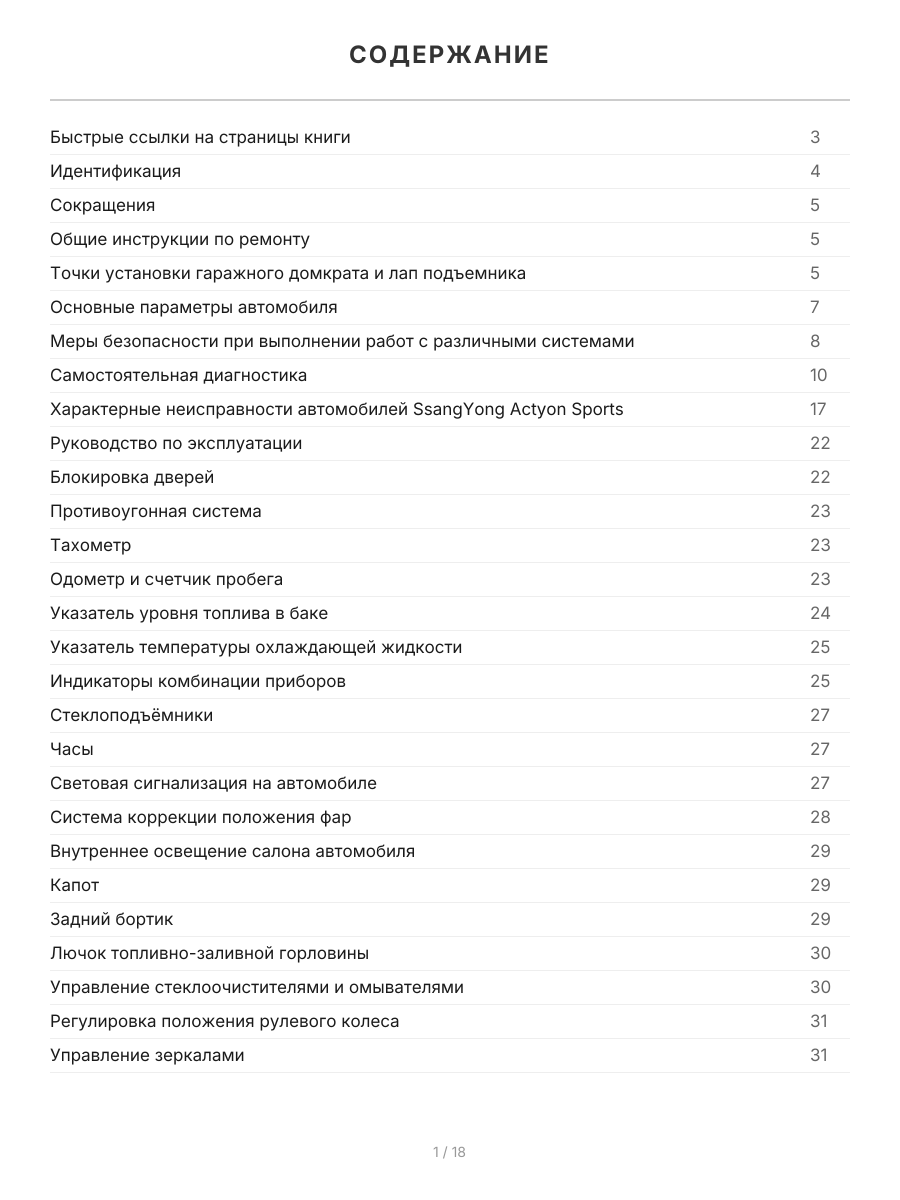 Книга: SSANG YONG ACTYON SPORTS (д) с 2006 г.в., рем.,  экспл., то, сер.ПРОФ. | Легион-Aвтодата