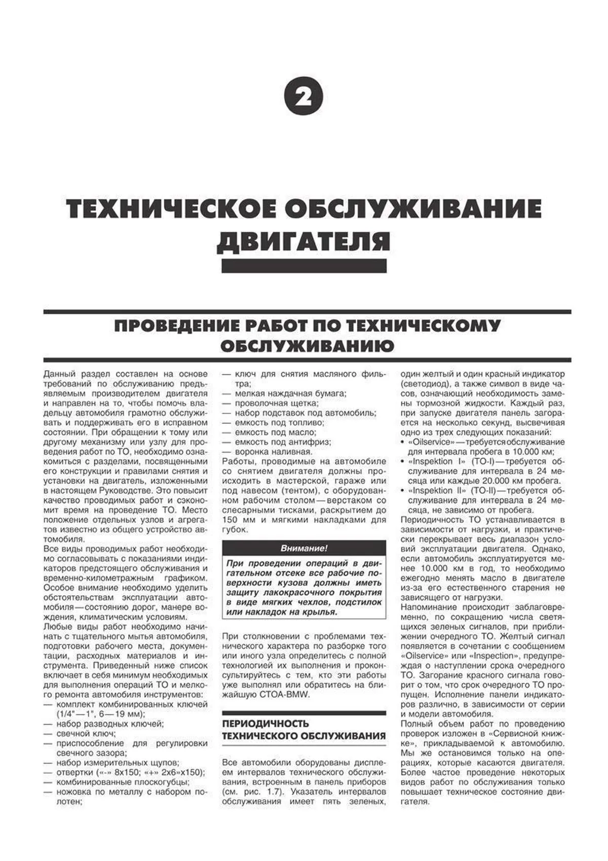 Книга: Двигатели BMW M50, M52, M54, M56 / S38, S50, S52, S54 (б) | Легион-Aвтодата