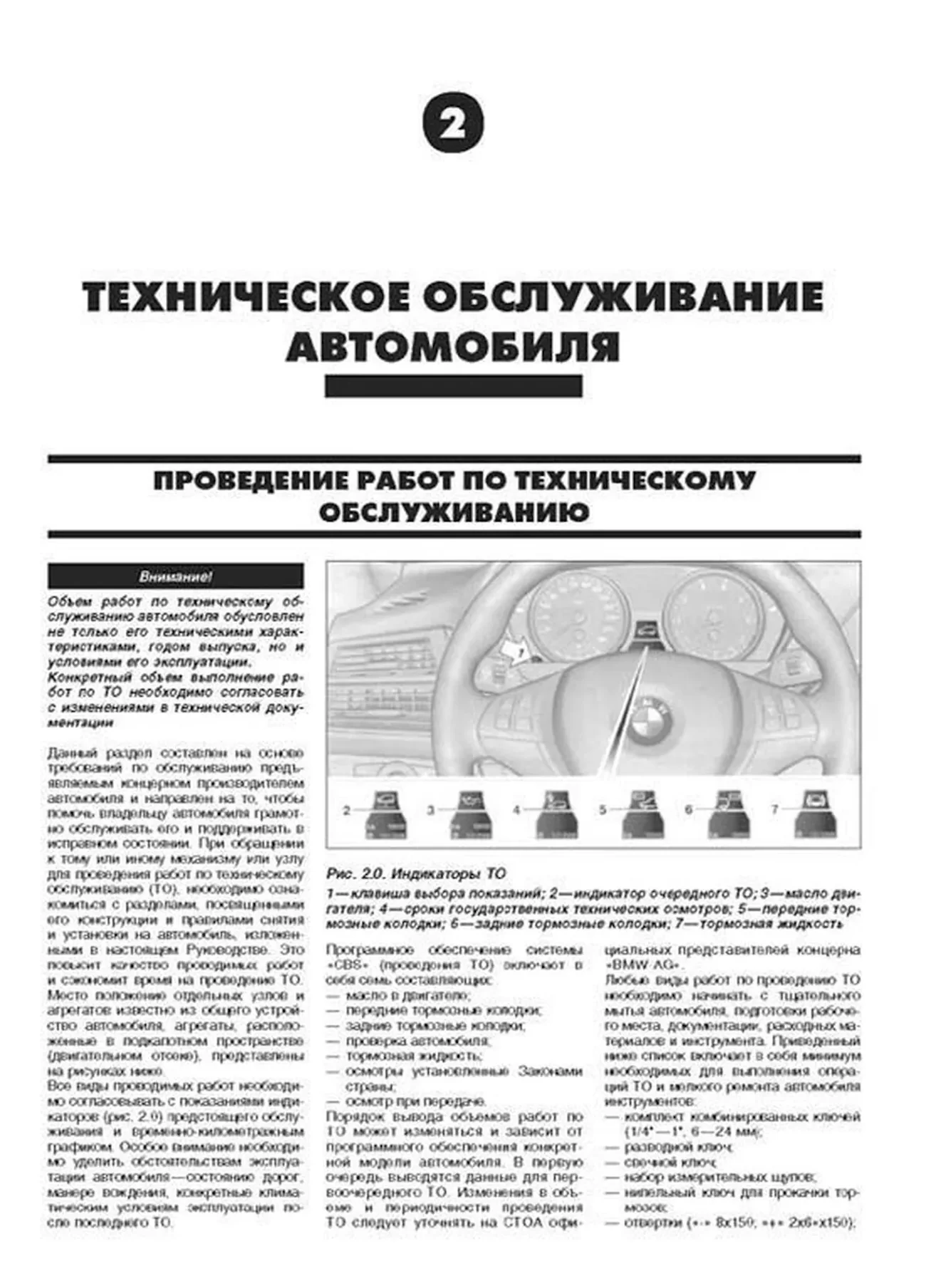 Комплект литературы по ремонту и обслуживанию BMW X5 с 2006 года выпуска