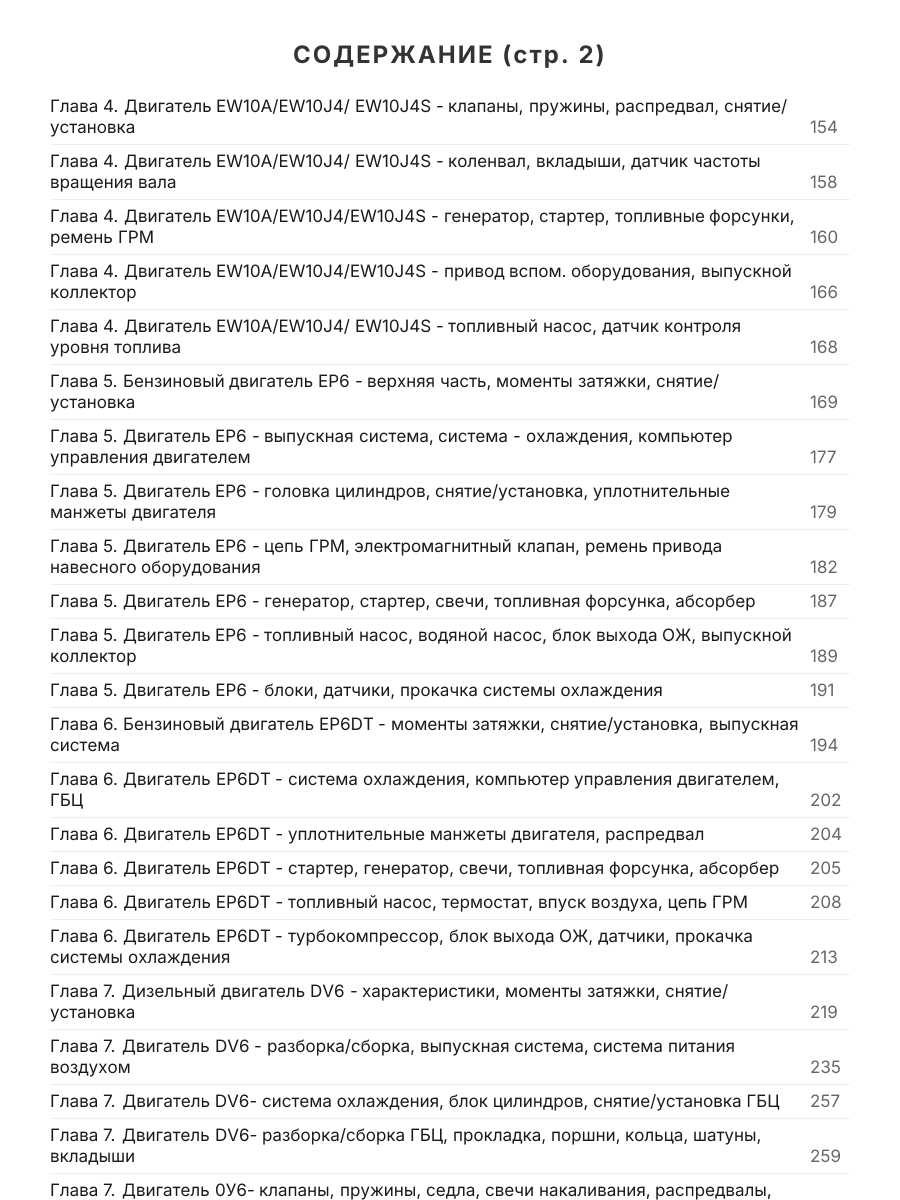 Книга: CITROEN C4 (б , д) с 2004 г.в., рем., экспл., то | Арго-Авто
