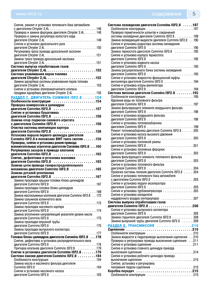 Книга: ГАЗ 3302 / 2705 ГАЗЕЛЬ-БИЗНЕС (б) с 2009 г.в., рем., экспл., то, ЦВЕТ. фото., сер. РБП | Третий Рим