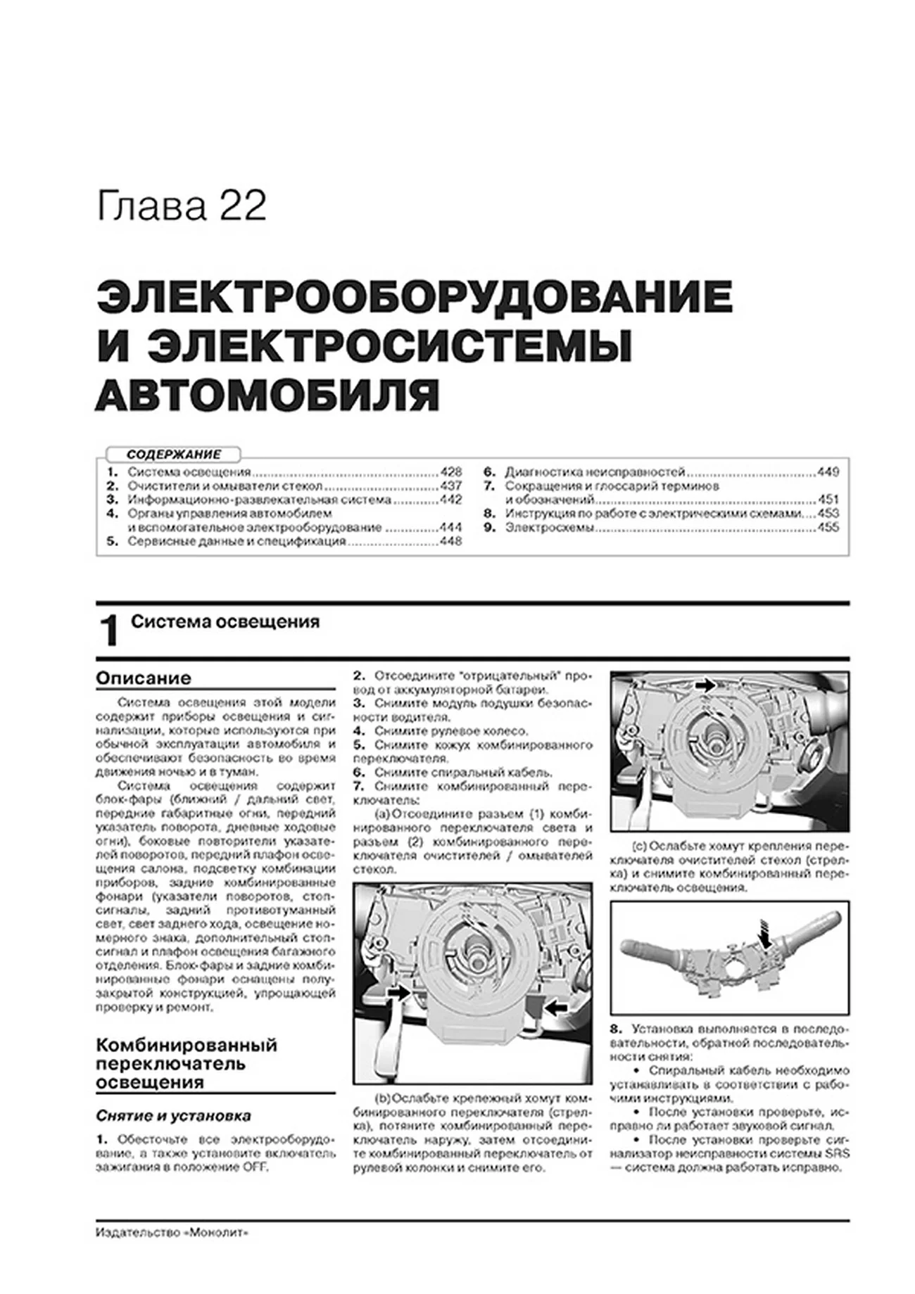 Книга: CHERY TIGGO 4 (б) с 2017 + рест. с 2018 г.в., рем., экспл., то, сер. ЗС | Монолит