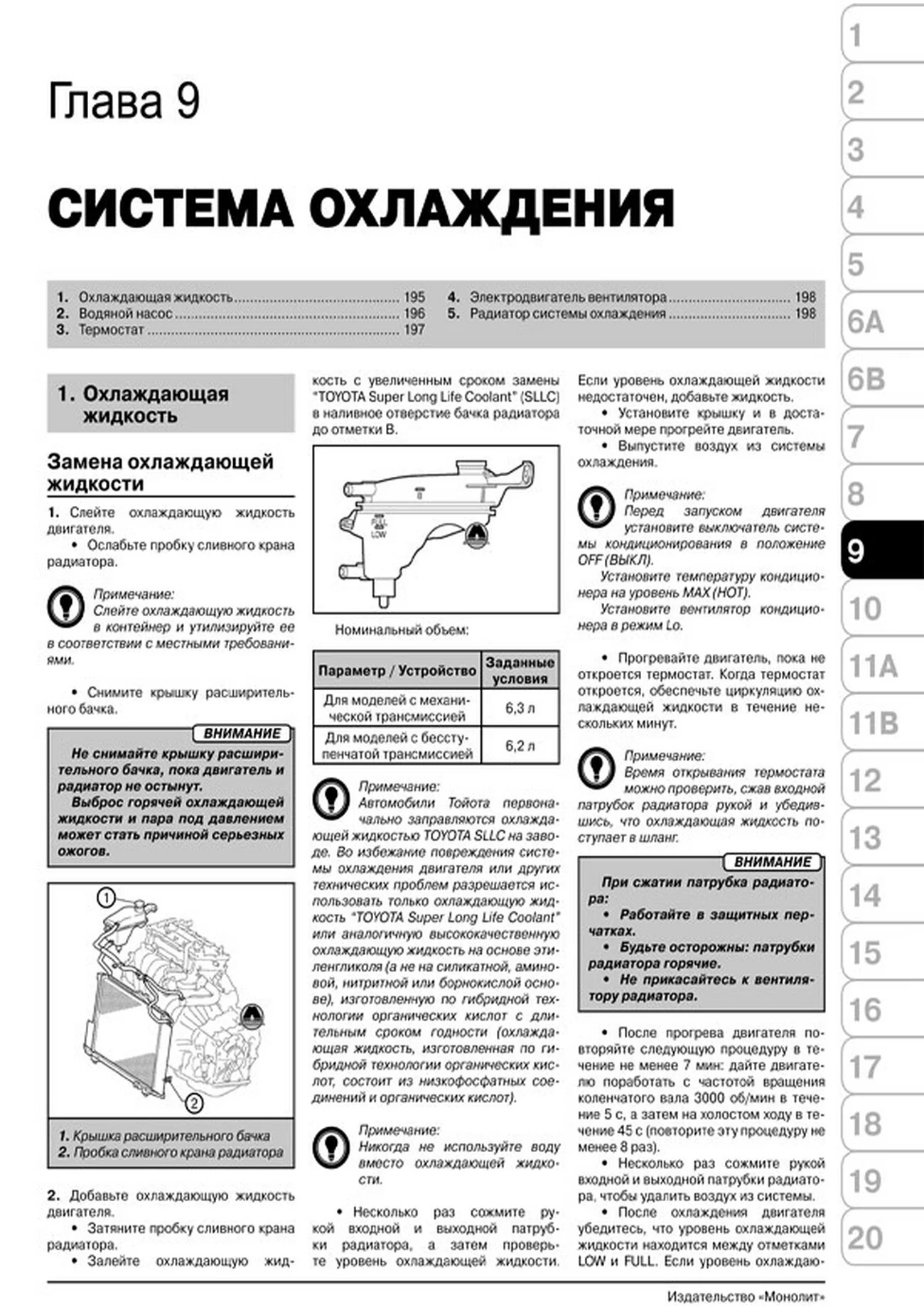 Книга: TOYOTA AVENSIS (б , д) с 2009 г.в., рем., экспл., то, сер. ЗС | Монолит