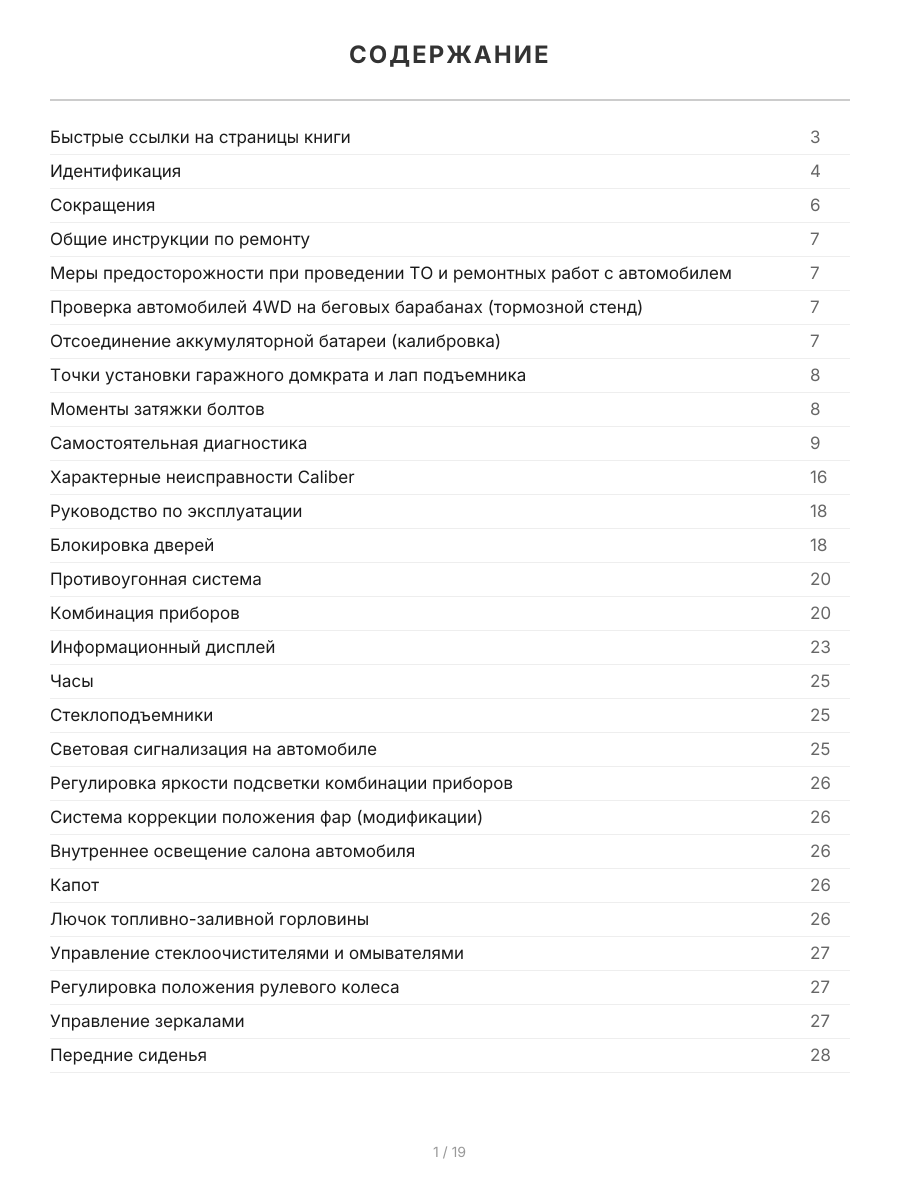 Книга: DODGE CALIBER (б) с 2006 г.в., рем., экспл., то, сер.ПРОФ. | Легион-Aвтодата