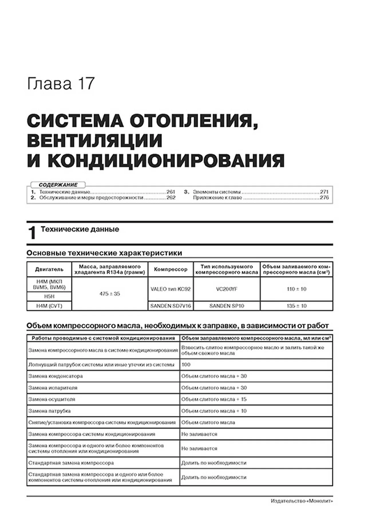 Книга: RENAULT ARKANA (б) с 2018 г.в., рем., экспл., то, сер. ЗС | Монолит