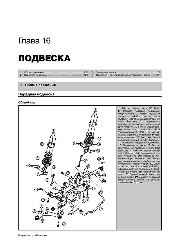 Книга: LIFAN SOLANO (620) (б) c 2008 г.в. рем., экспл., то, сер. ЗС | Монолит