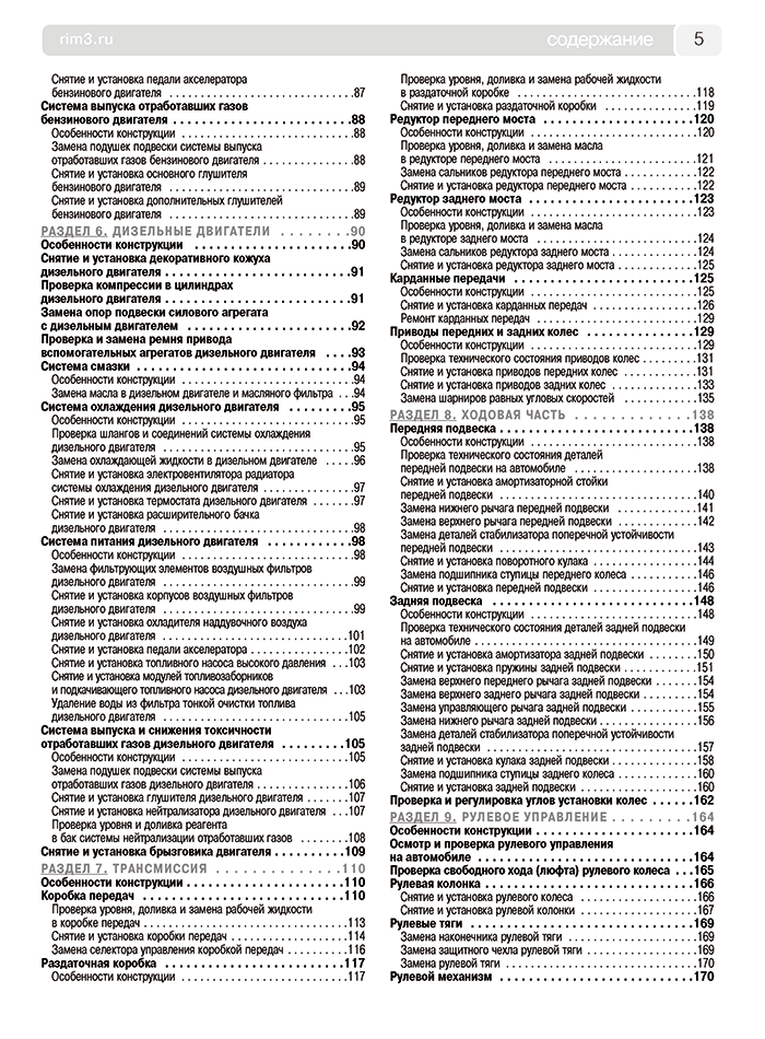 Книга: MERCEDES-BENZ ML (W164) (б , д) 2005-2011 г.в., рем., экспл., то | Третий Рим