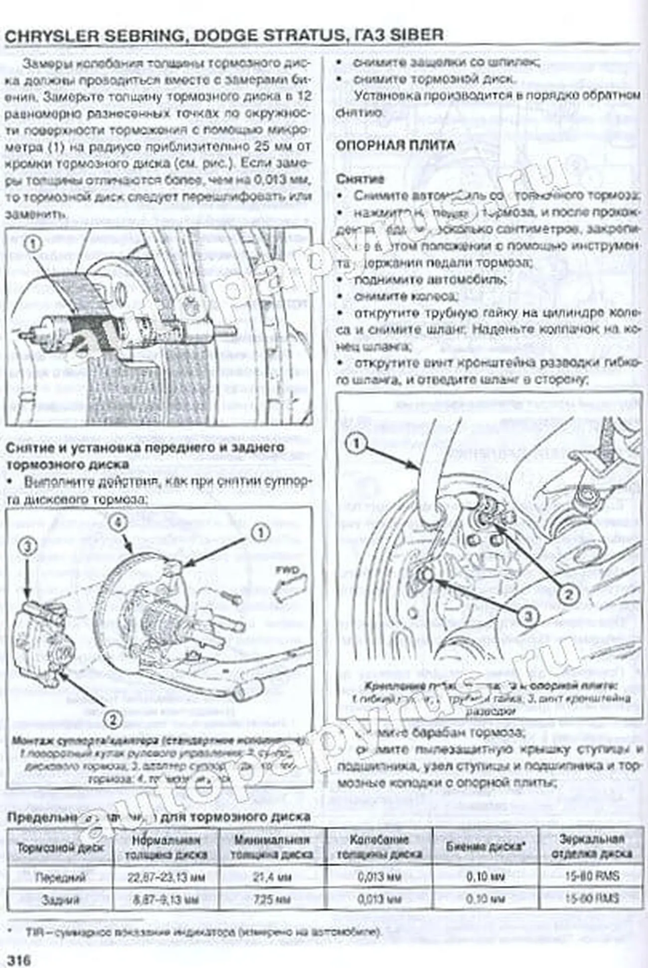 Книга: CHRYSLER SEBRING / DODGE STRATUS / ГАЗ SIBER (б) рем., экспл., то | Диез