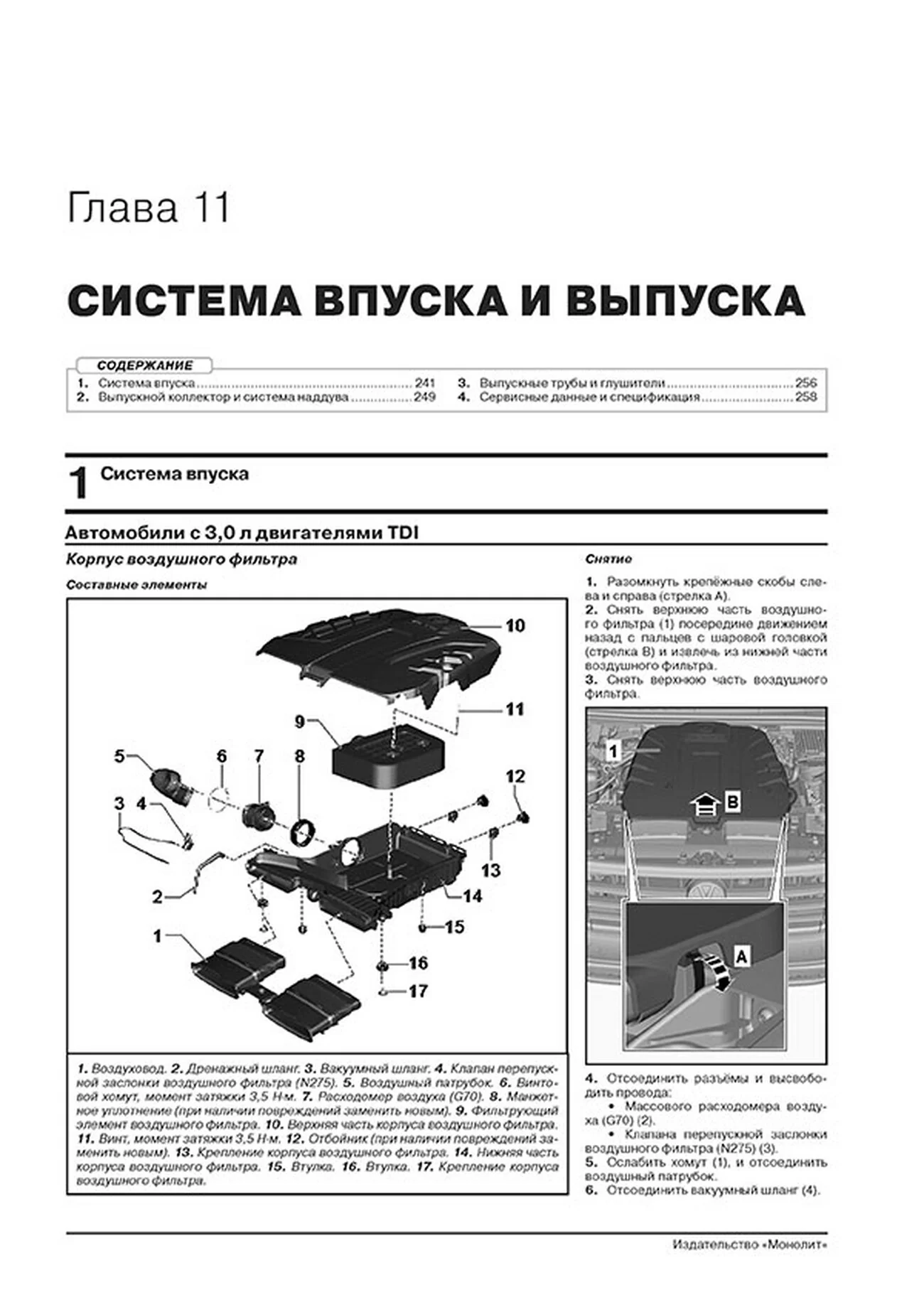 Книга: VOLKSWAGEN TOUAREG (б , д) с 2018 г.в. рем., экспл., то, сер. ЗС | Монолит