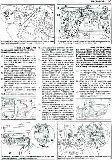 Книга: PEUGEOT 607 (б , д) с 2000 г.в., рем., экспл., то | Ротор