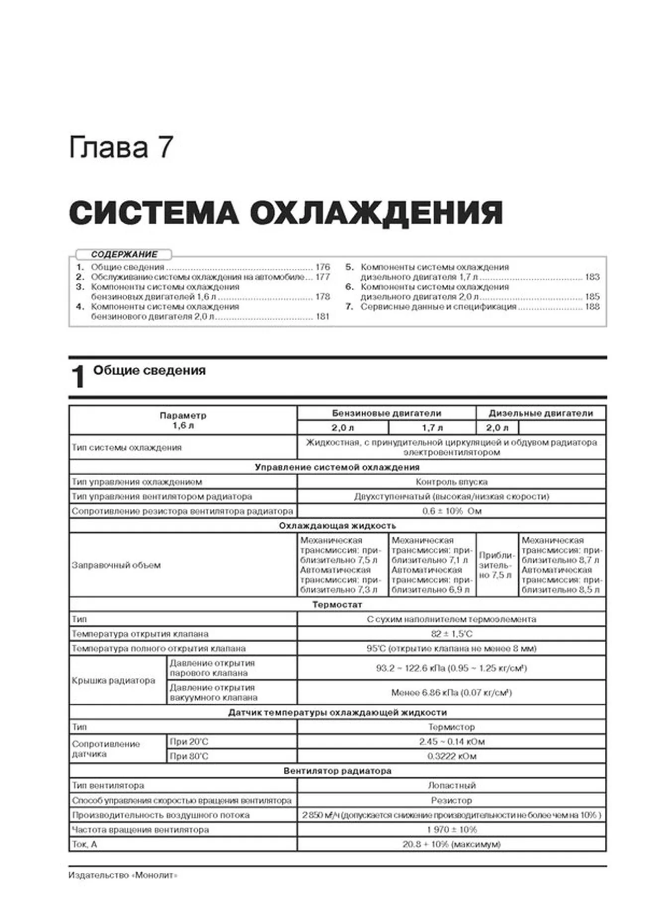 Книга: KIA SPORTAGE 4 (б , д) с 2016 г.в. рем., экспл., то, сер. ЗС | Монолит