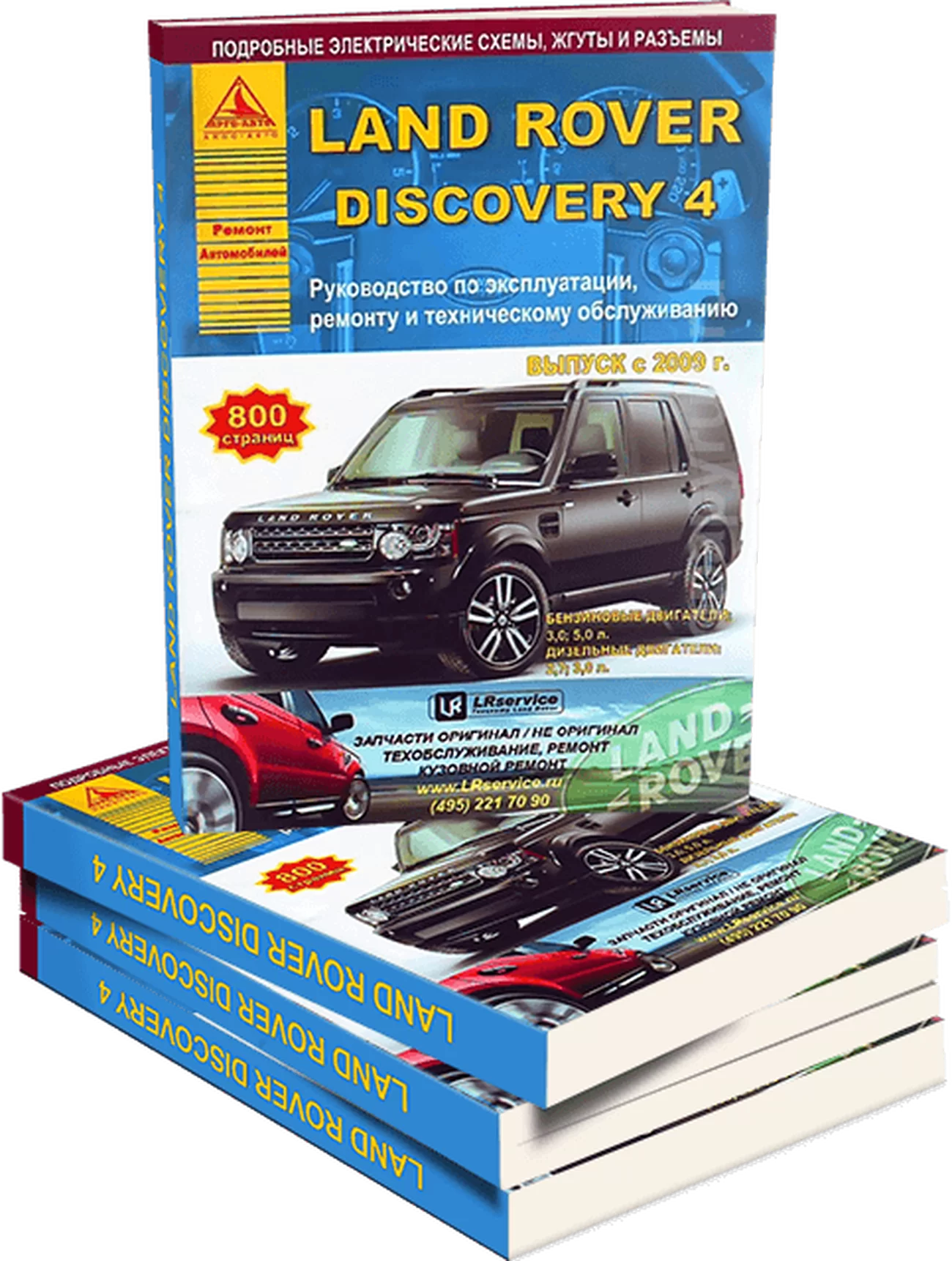 Книга: LAND ROVER DISCOVERY 4 (б , д) с 2009 г.в., рем., экспл., то | Арго-Авто