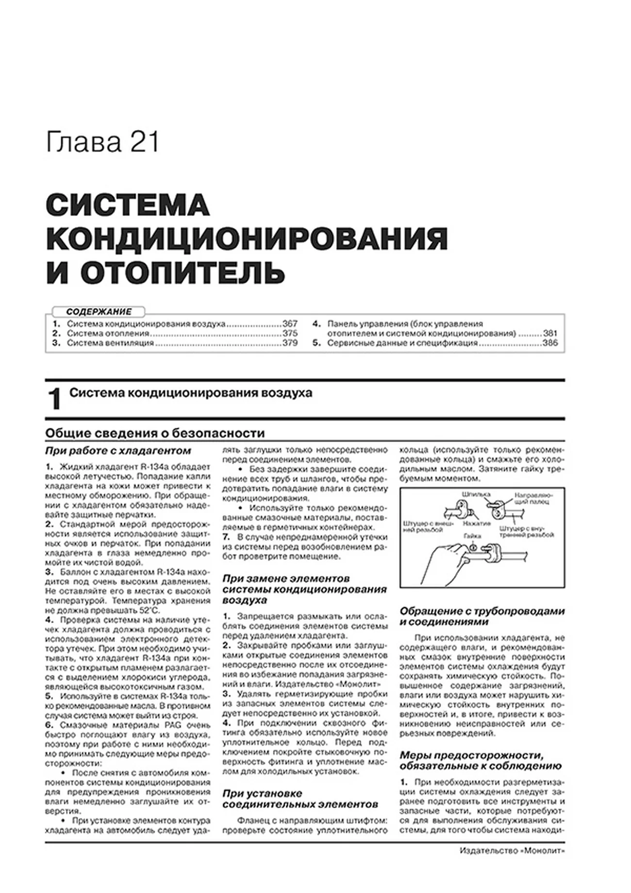 Книга: KIA RIO (б) с 2020 г.в., рем., экспл., то, сер. ЗС | Монолит