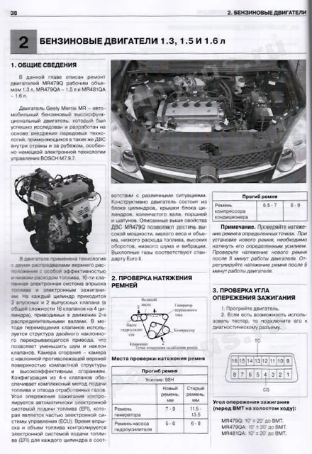 Книга: GEELY MК-1 / MK-2 / KING KONG / LG-1 (б) с 2008 г.в., рем., экспл., то | Делия