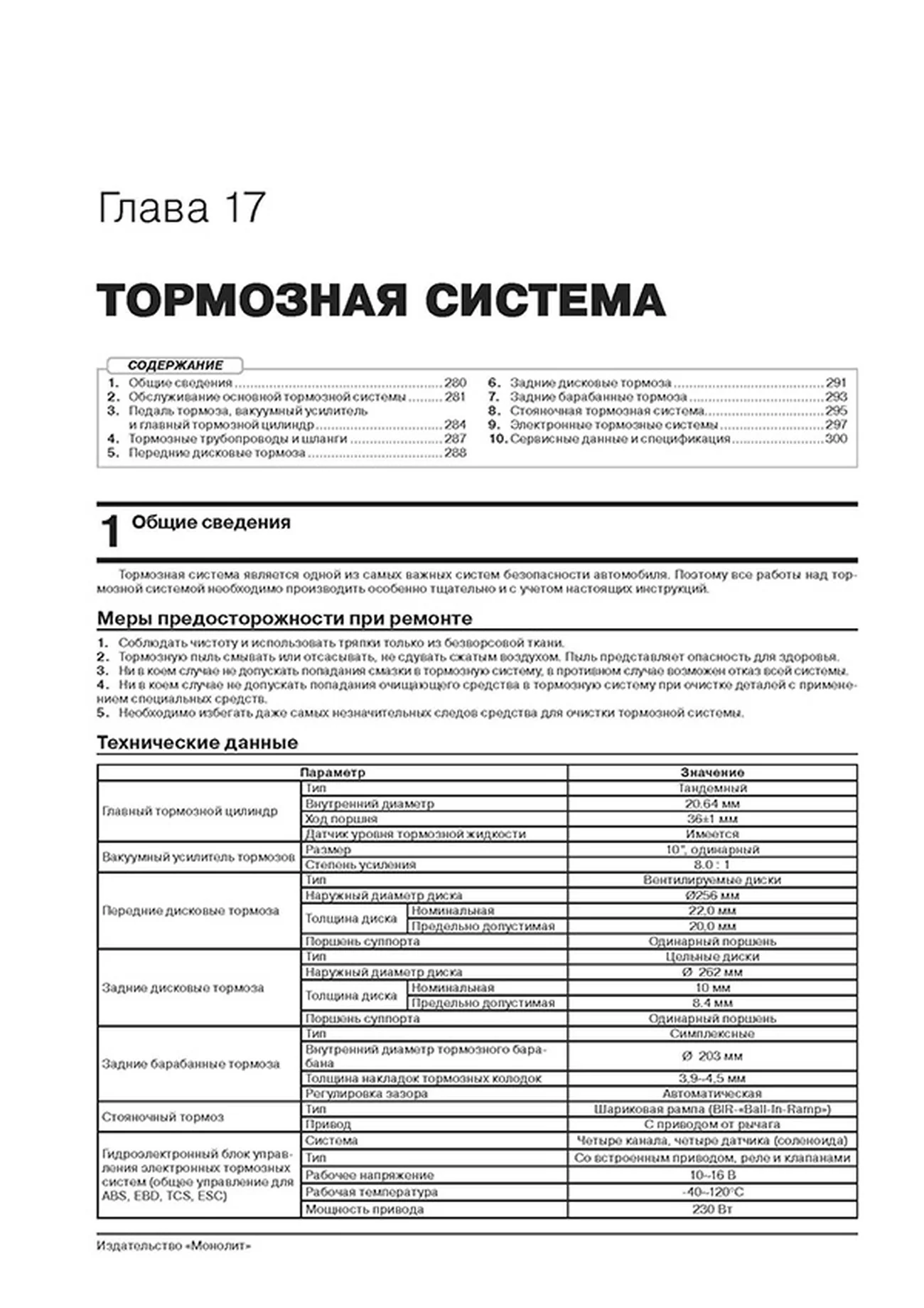 Книга: KIA RIO (б) с 2020 г.в., рем., экспл., то, сер. ЗС | Монолит