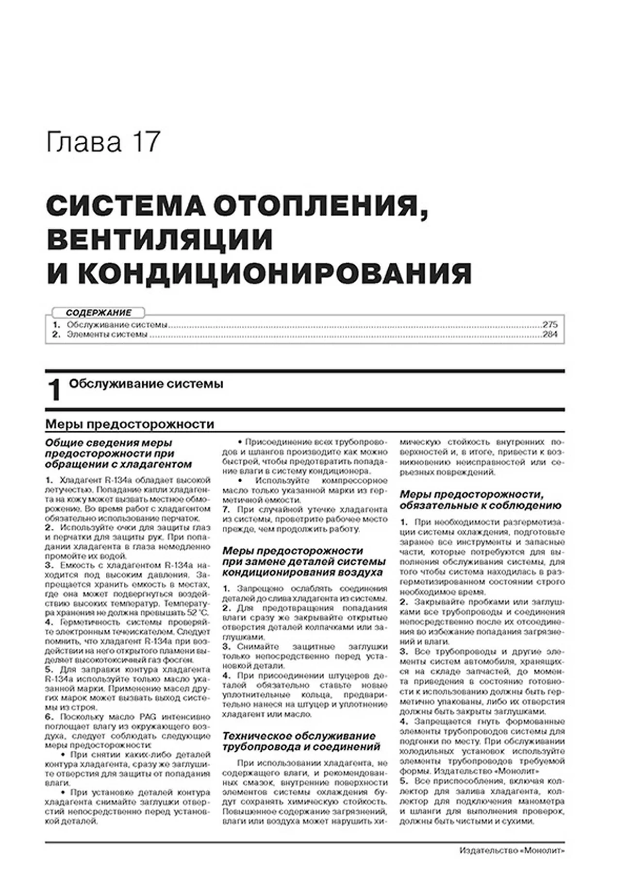 Книга: SKODA RAPID (б) с 2019 г.в. рем., экспл., то, сер. ЗС | Монолит