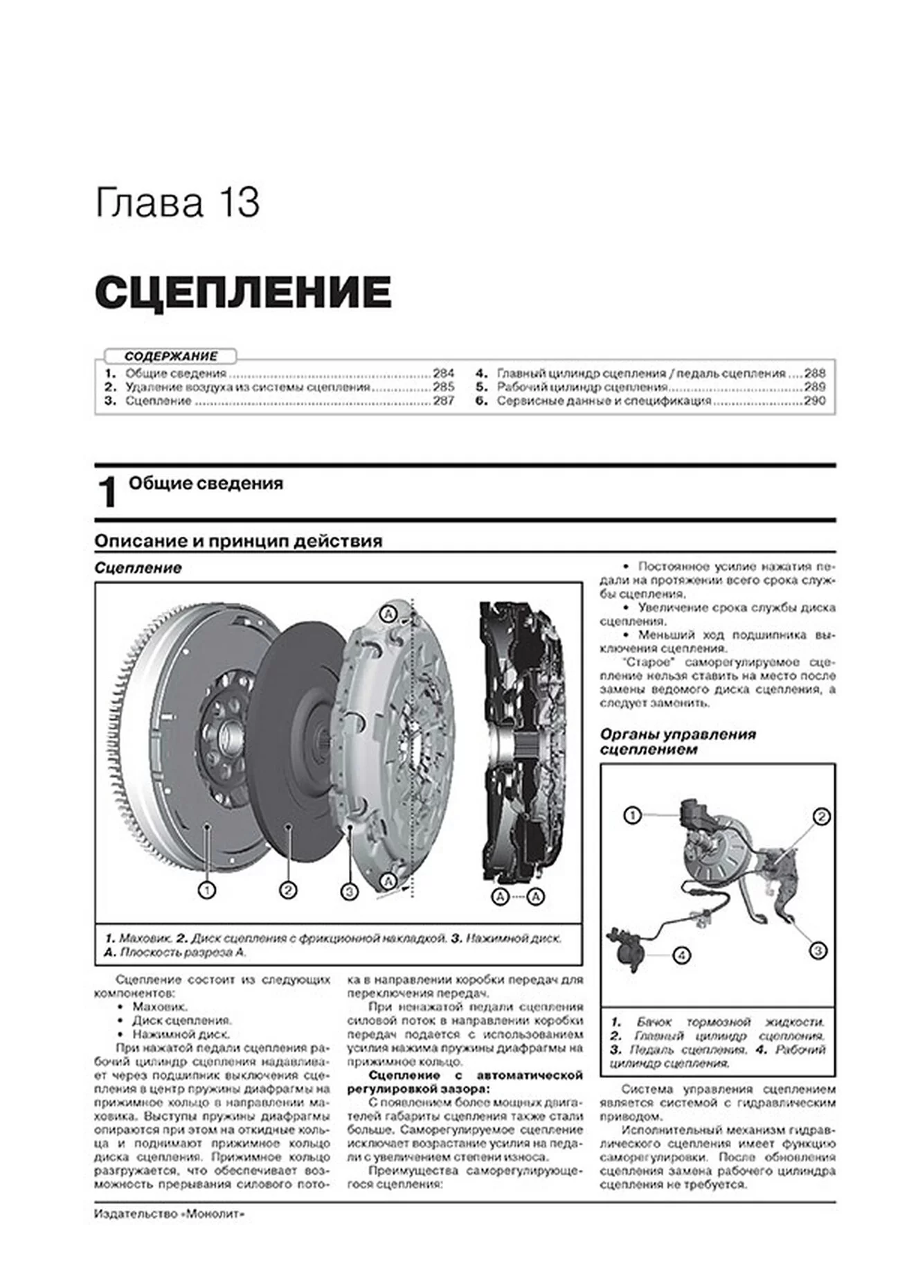 Книга: FORD FOCUS (б , д) с 2018 г.в. рем., экспл., то, сер. ЗС | Монолит