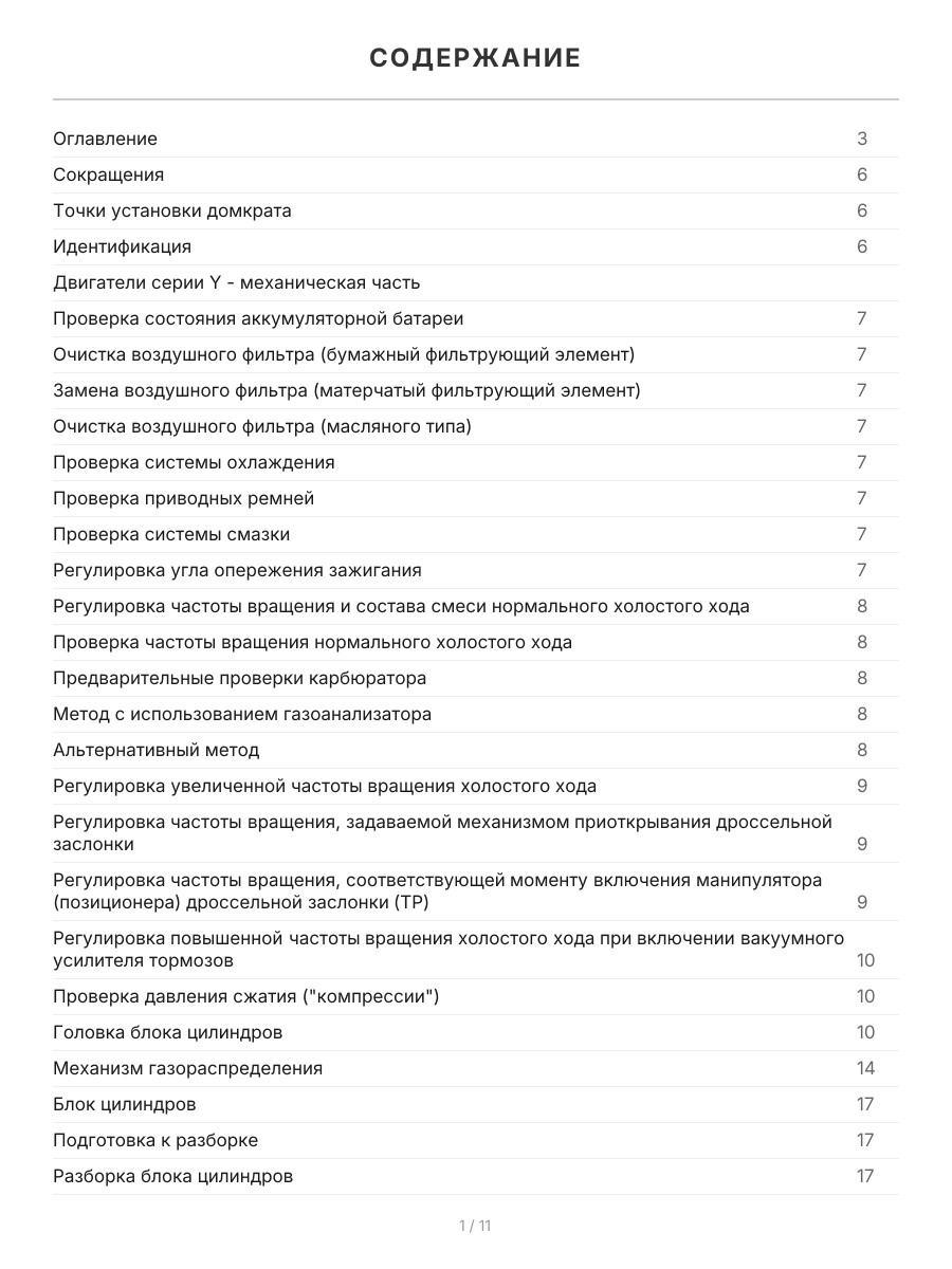 Книга: TOYOTA DYNA 100 / 150, TOYOACE, HIACE (б , д) 1984-1995 г.в., рем., экспл., то, сер.ПРОФ. | Легион-Aвтодата