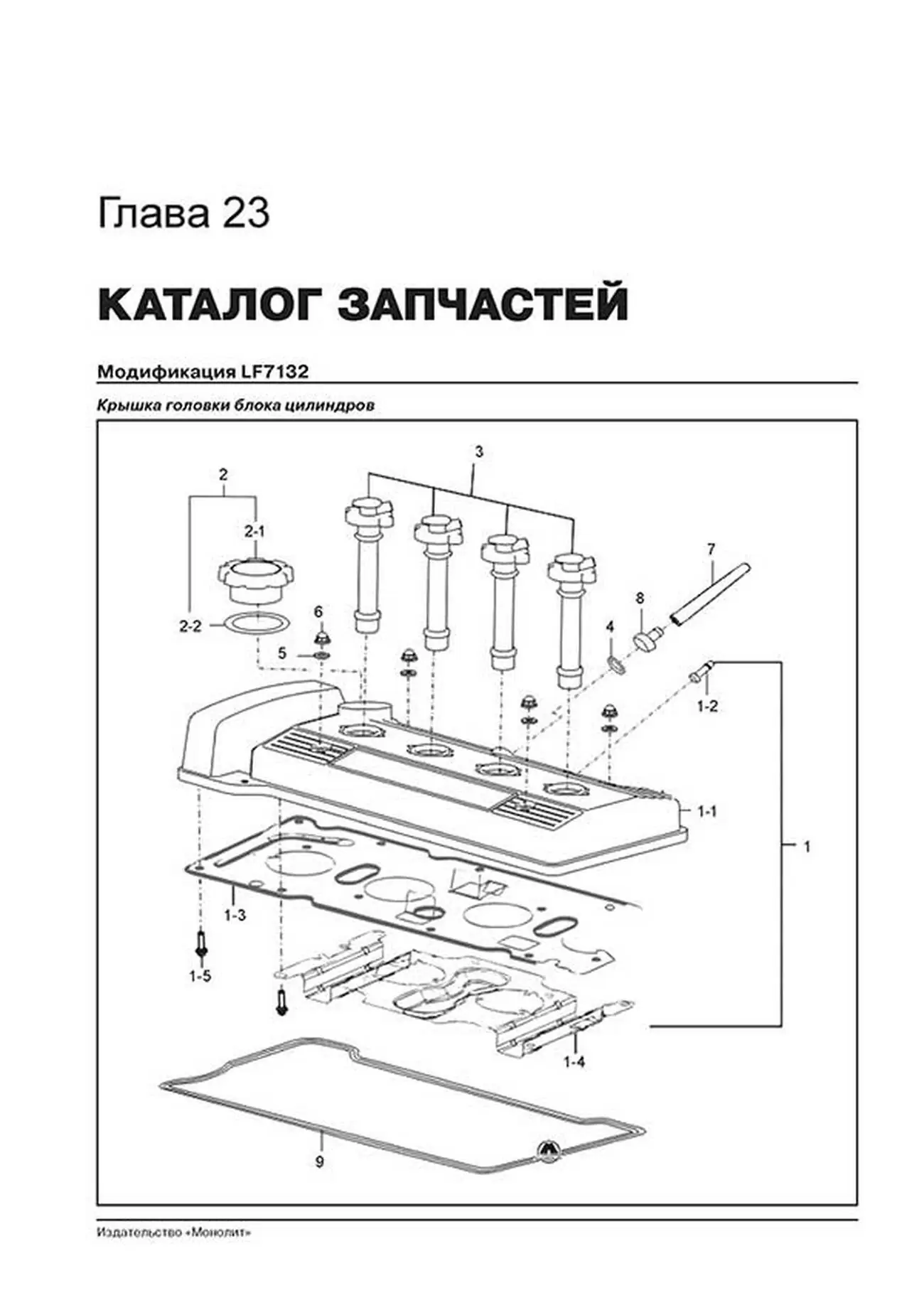 Книга: LIFAN SMILY (320) (б) с 2008 г.в. рем., экспл., то, сер. ЗС | Монолит