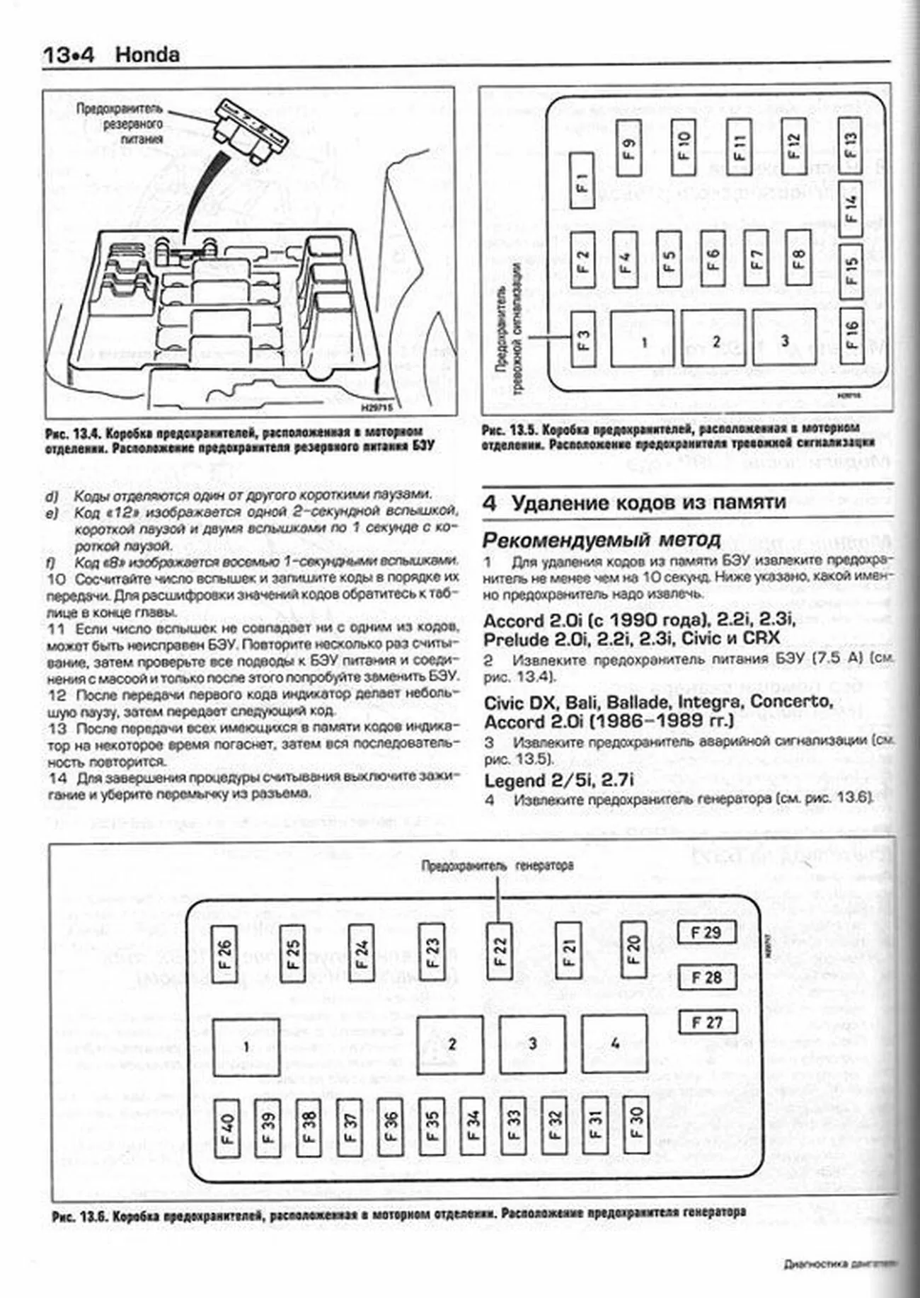 Книга: Диагностика двигателя | Коды неисправностей | Алфамер Паблишинг