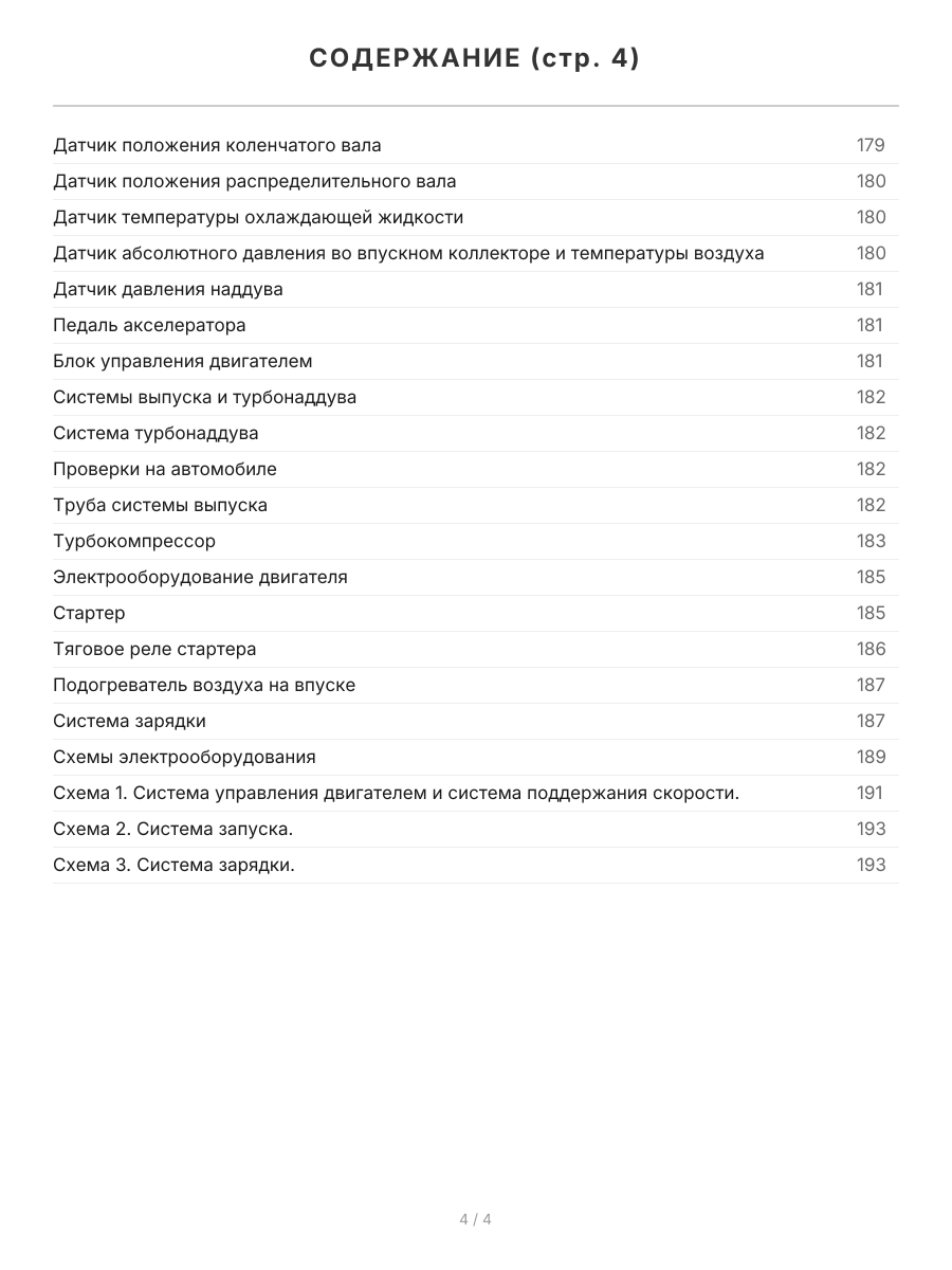 Книга: Двигатели WEICHAI WP10 для ДЛЯ FAW, FOTON, JAC, HOWO, SHACMAN, ПОГРУЗЧИКОВ И БУЛЬДОЗЕРОВ рем., то | Легион-Aвтодата