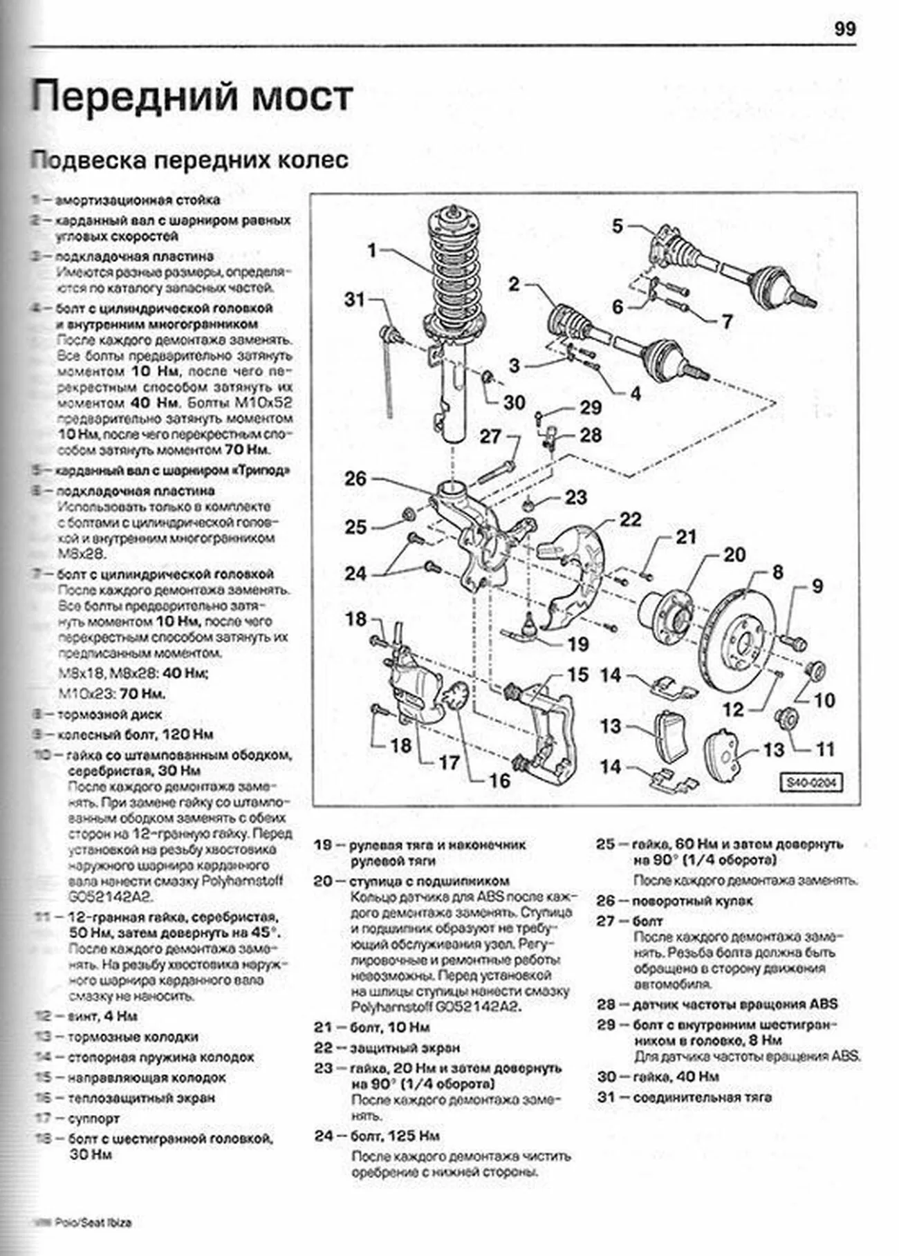 Книга: VOLKSWAGEN POLO / SEAT IBIZA, CORDOBA (б , д) с 2001 г.в., рем., экспл., то | Алфамер Паблишинг