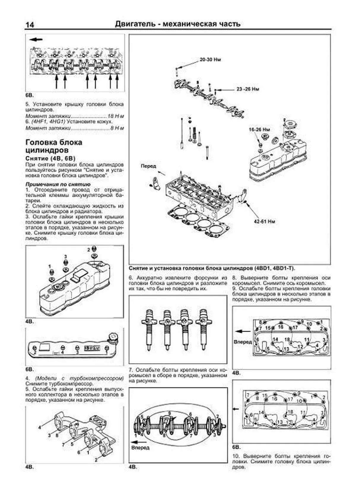 Книга: Двигатели ISUZU (4HF1 / 4HG1 / 4BB1 / 6BB1 / 4BD1 / 4BD1-T / 6BD1 / 6BD1-T / 4BG1 / 4BG1-T / 6BG1 / 6BG1-T) (д), рем., экспл., то, сер.ПРОФ. | Легион-Aвтодата