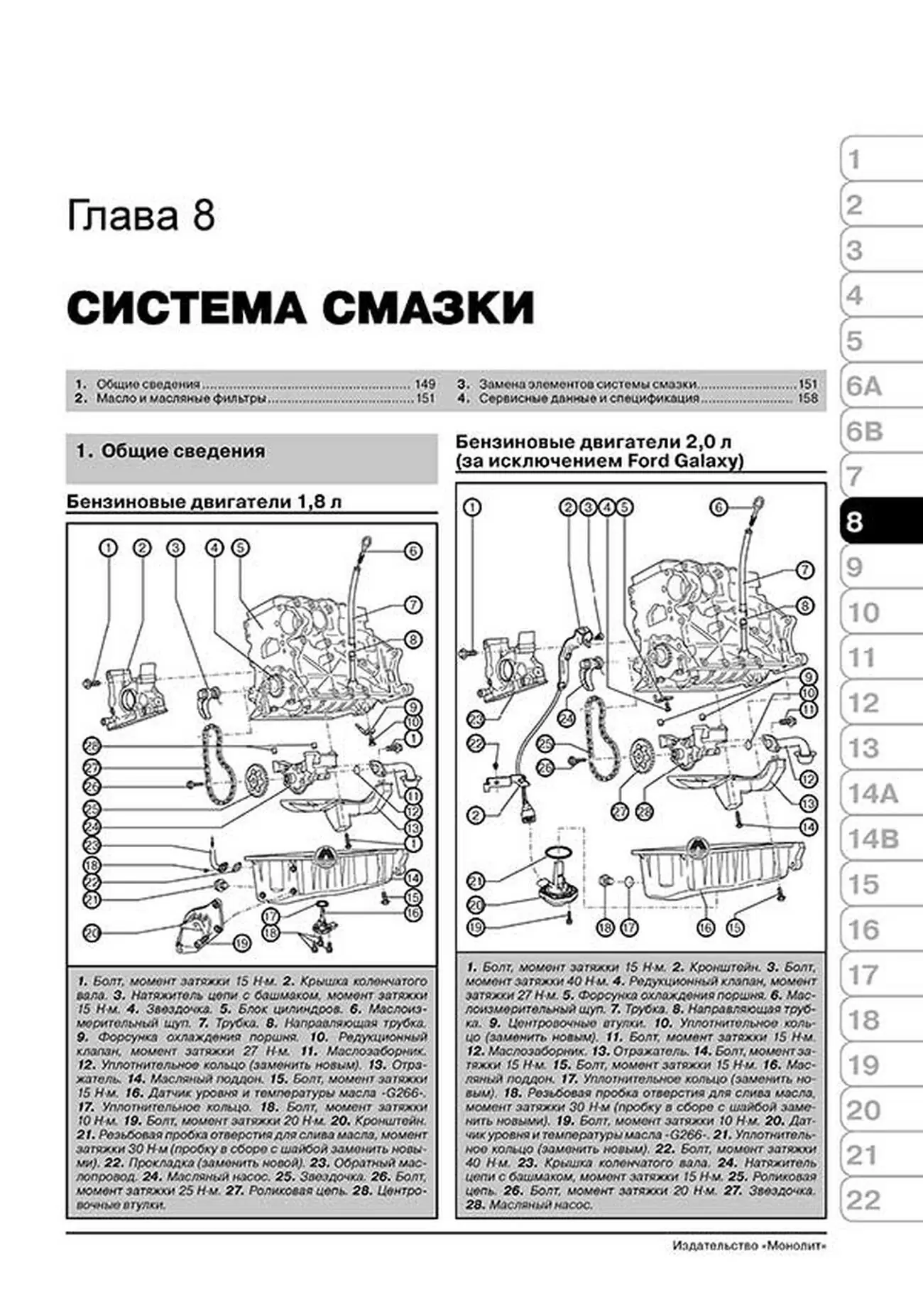 Книга: FORD GALAXY / SEAT ALHAMBRA / VOLKSWAGEN SHARAN (б , д) c 2000 + рест. с 2004 г.в., рем., экспл., то, сер. ЗС | Монолит