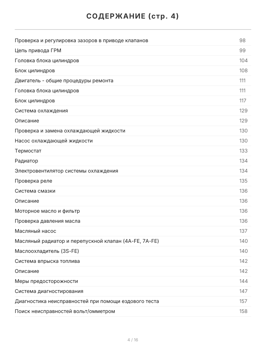 Книга: TOYOTA AVENSIS (б) 1997-2003 г.в., рем., экспл., то, сер.ПРОФ. | Легион-Aвтодата