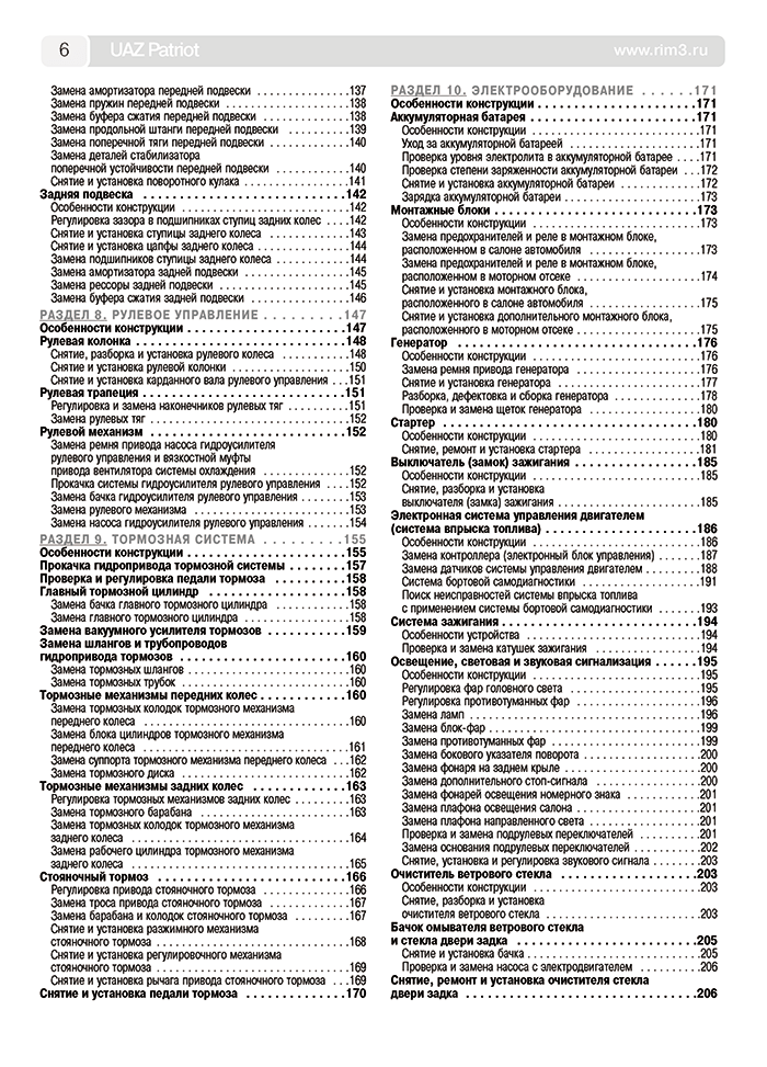 Книга: UAZ 3163 PATRIOT (б) с 2005 / 2008 г.в. рем., экспл., то, Ч/Б фото., сер. ШАР | Третий Рим