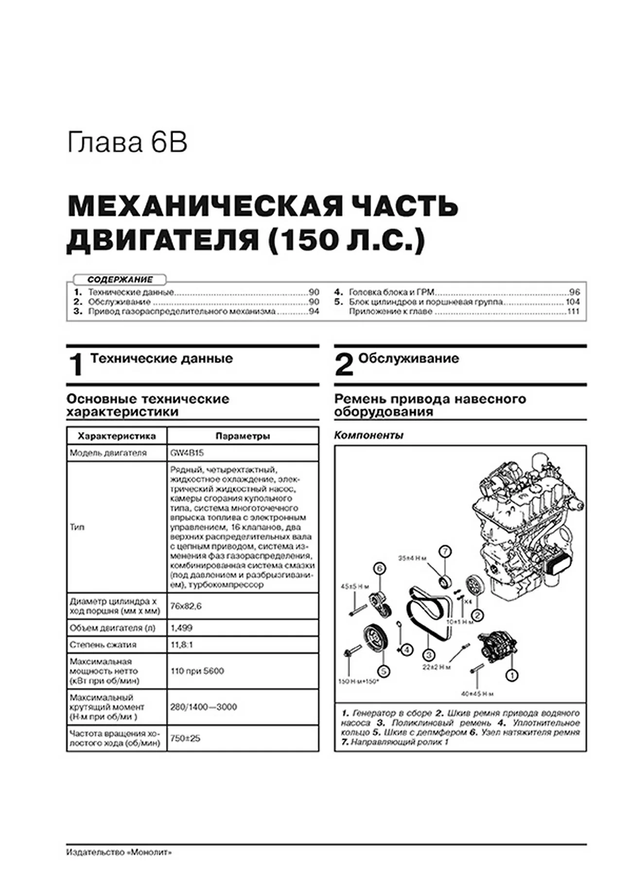 Книга: HAVAL JOLION (б) с 2020 г.в., рем., экспл., то, сер. ЗС | Монолит