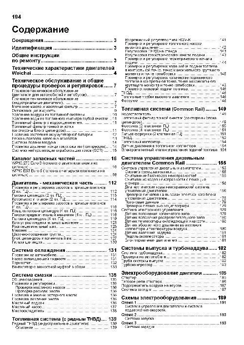 Книга: Двигатели WEICHAI WP10 для ДЛЯ FAW, FOTON, JAC, HOWO, SHACMAN, ПОГРУЗЧИКОВ И БУЛЬДОЗЕРОВ рем., то | Легион-Aвтодата