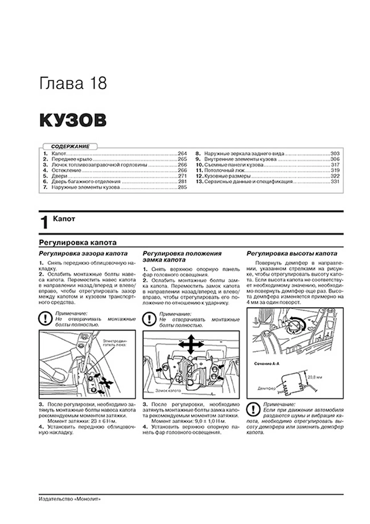 Книга: MITSUBISHI OUTLANDER (б) с 2018 г.в. рем., экспл., то, сер. ЗС | Монолит