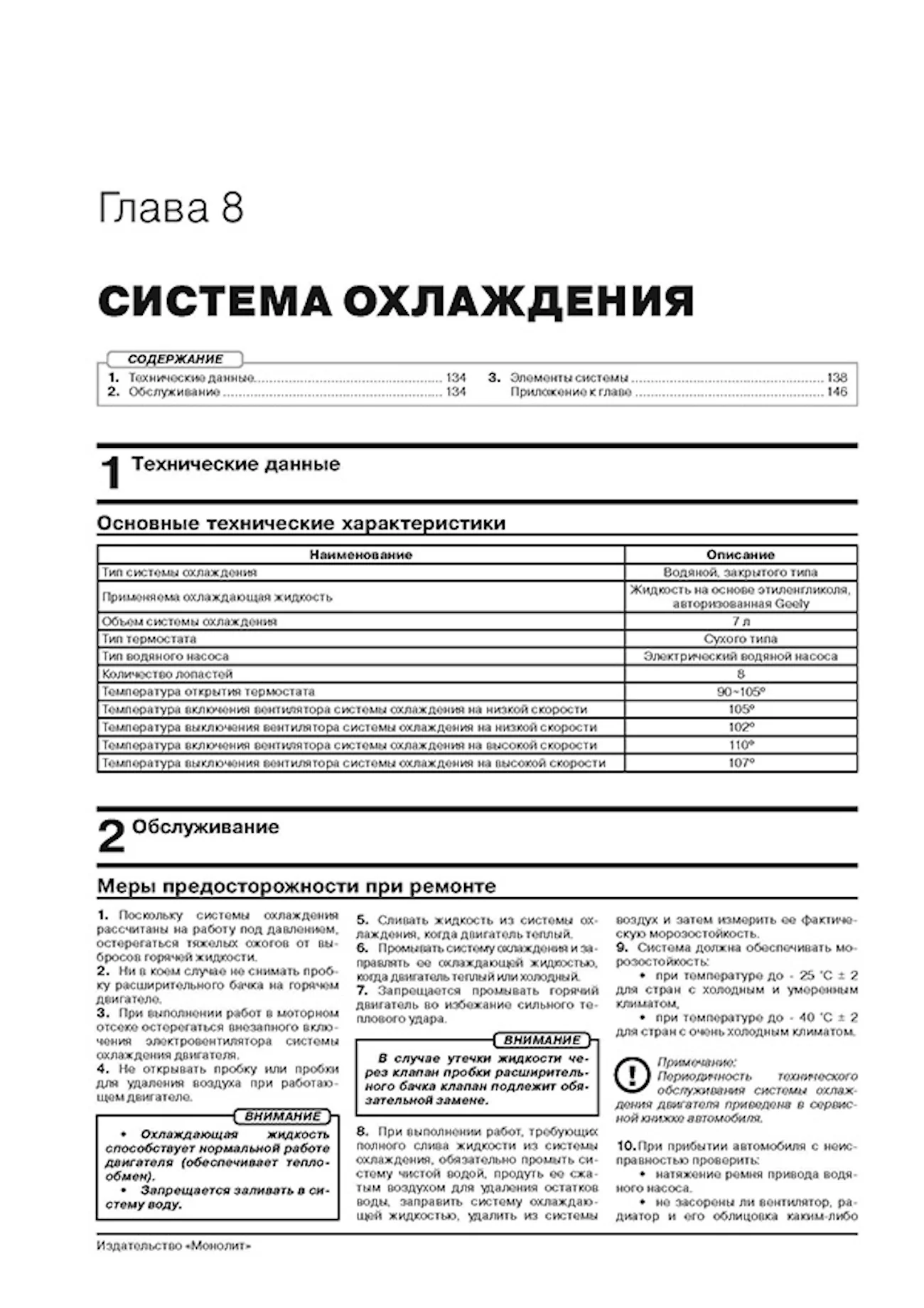 Книга: GEELY MONJARO (б) c 2022 г.в., рем., экспл., то, сер. ЗС