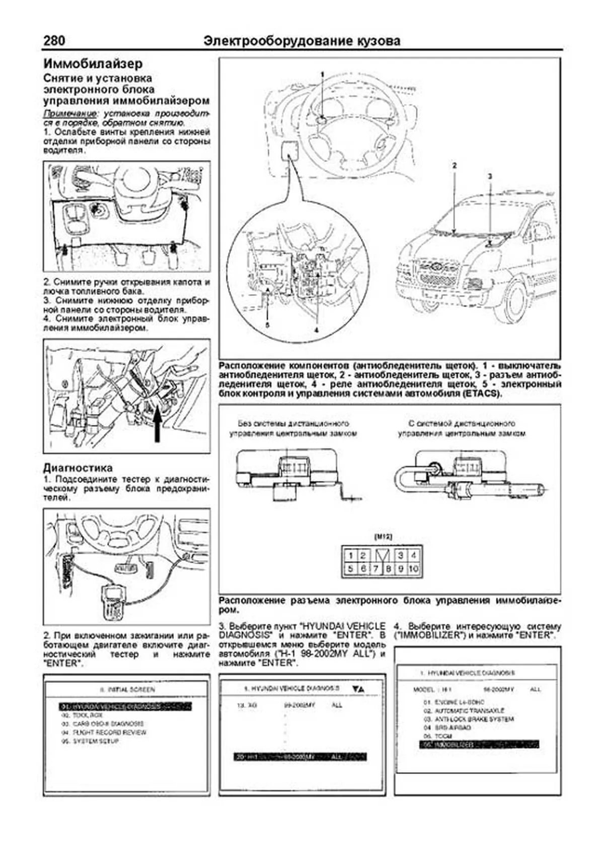 Книга: HYUNDAI H1 / STAREX (д) 1998-2007 г.в., рем., экспл., то, сер.ПРОФ. | Легион-Aвтодата
