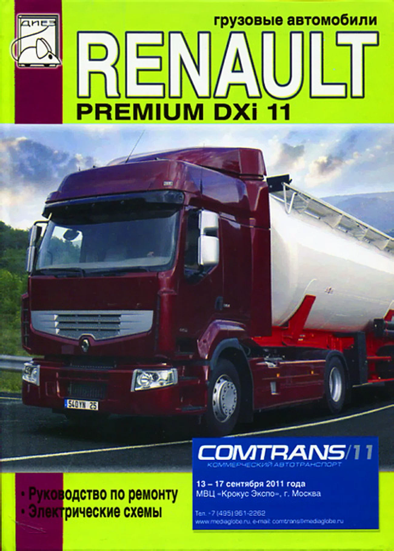 Книга: RENAULT PREMIUM DXi11 (д), рем., электросхемы | Диез