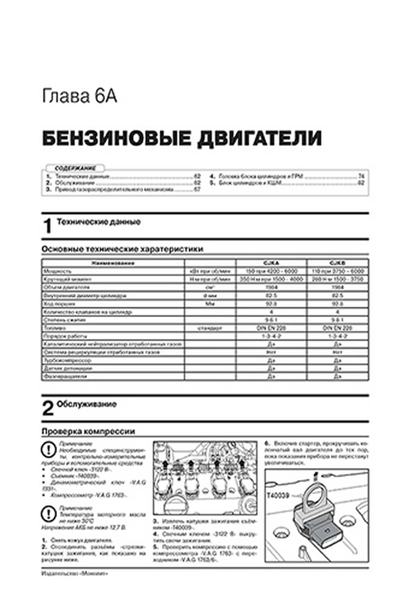 Книга: VOLKSWAGEN T6 / CARAVELLE / MULTIVAN / CALIFORNIA (б , д) с 2015 г.в. рем., экспл., то, сер. ЗС | Монолит