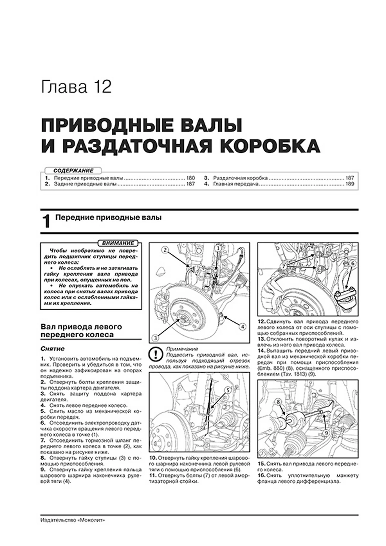Книга: RENAULT ARKANA (б) с 2018 г.в., рем., экспл., то, сер. ЗС | Монолит