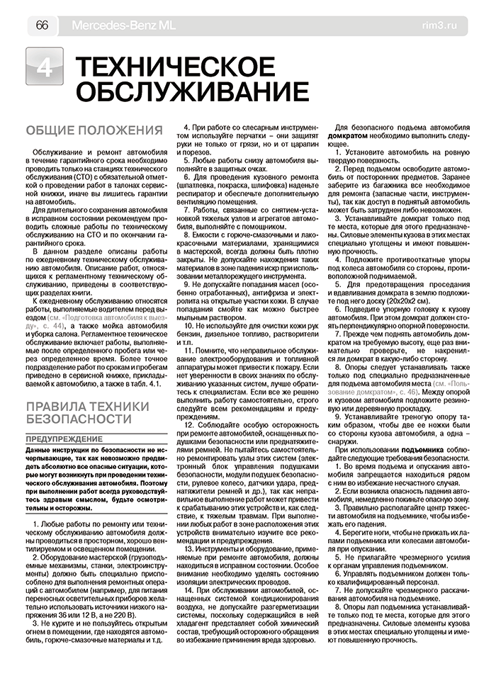 Книга: MERCEDES-BENZ ML (W164) (б , д) 2005-2011 г.в., рем., экспл., то | Третий Рим