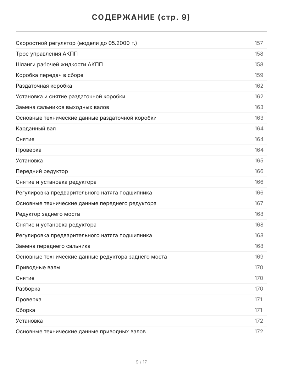Книга: DAIHATSU TERIOS 1997-2006 г.в. / TOYOTA CAMI 1999-2005 г.в. (б) рем., экспл., то | Легион-Aвтодата