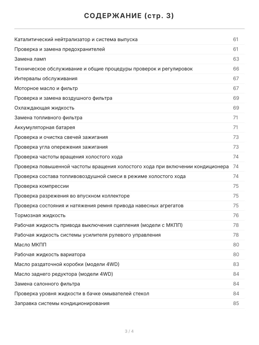 Книга: PEUGEOT 4007 / CITROEN C-CROSSER (б) с 2007 + рест. с 2009 г.в., рем., экспл., то, сер.ПРОФ, | Легион-Aвтодата
