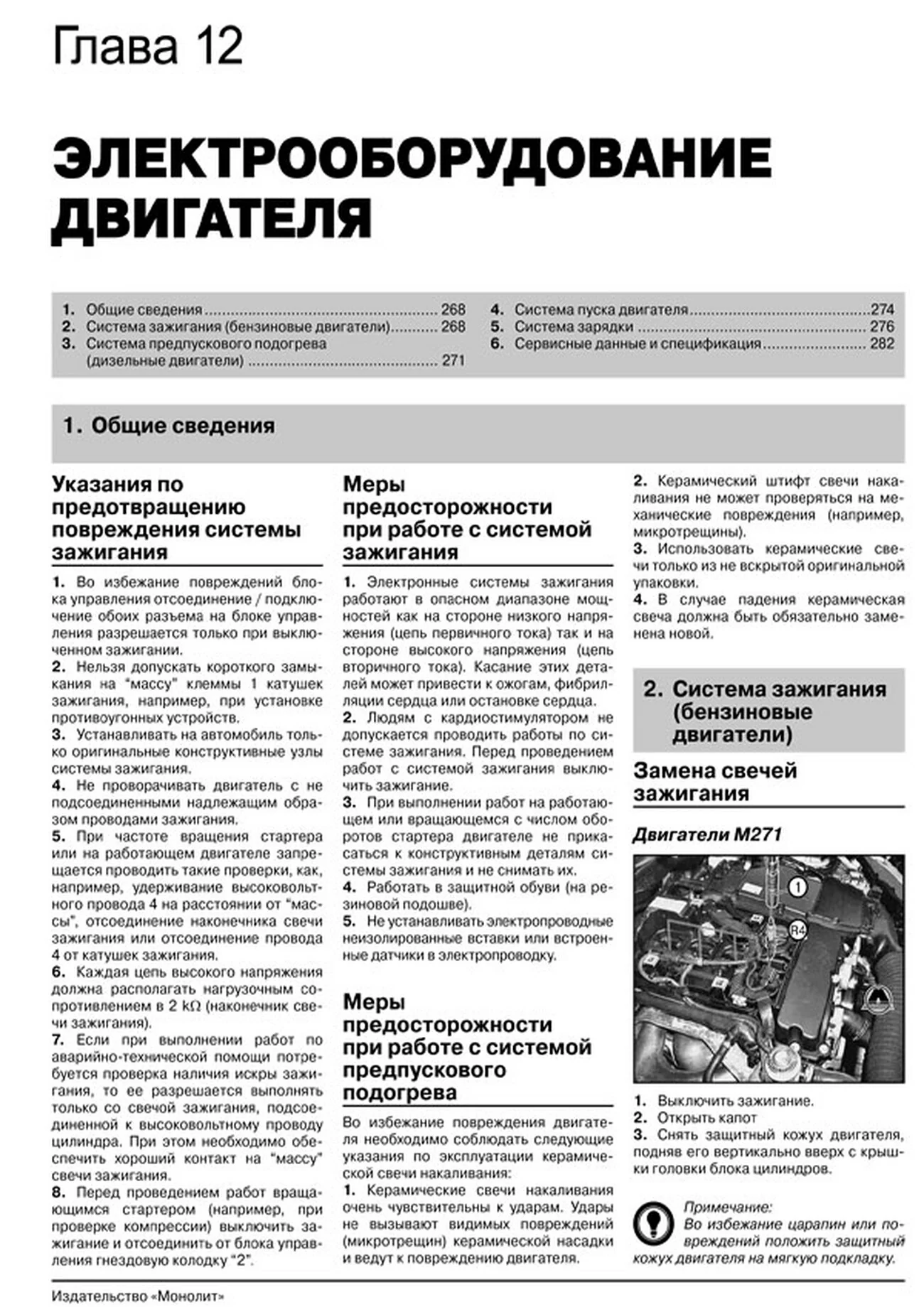 Книга: MERCEDES-BENZ C-KLASSE (W204) (б , д) с 2007 + рест. с 2011 г.в., рем., экспл., то, сер. ЗС | Монолит